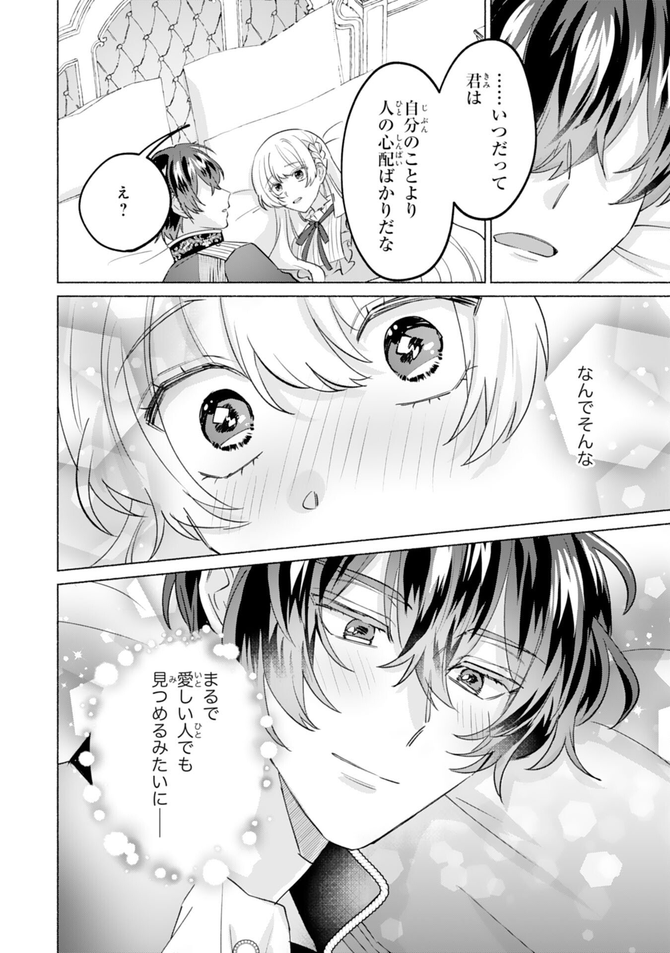 Nidome no Jinsei, (Moto) Zaiaku no Seijo wa Zense de Shounen Datta Reitetsu Koutei ni Hirowareru - Chapter 5 - Page 30