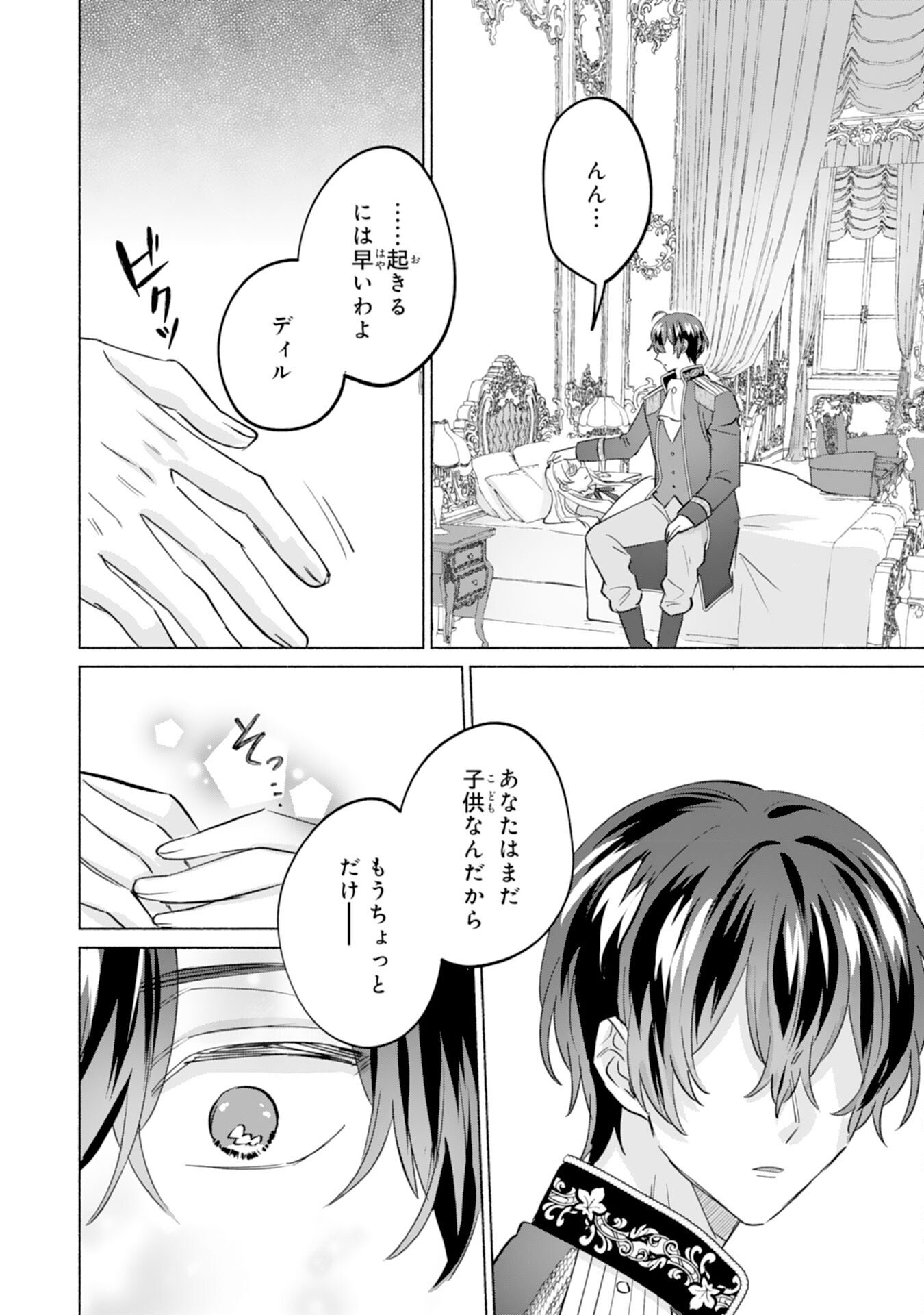Nidome no Jinsei, (Moto) Zaiaku no Seijo wa Zense de Shounen Datta Reitetsu Koutei ni Hirowareru - Chapter 5 - Page 4