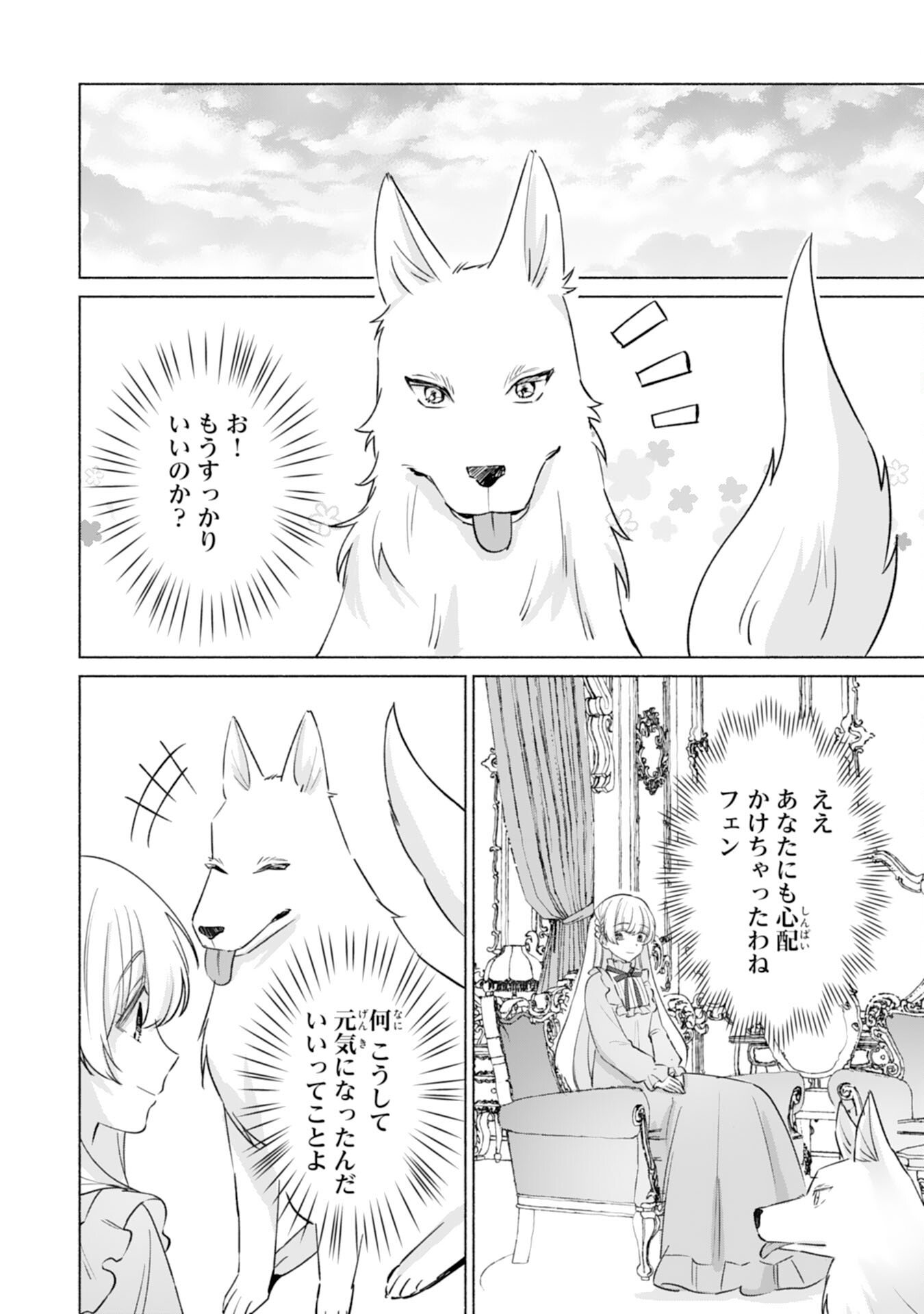 Nidome no Jinsei, (Moto) Zaiaku no Seijo wa Zense de Shounen Datta Reitetsu Koutei ni Hirowareru - Chapter 5 - Page 6
