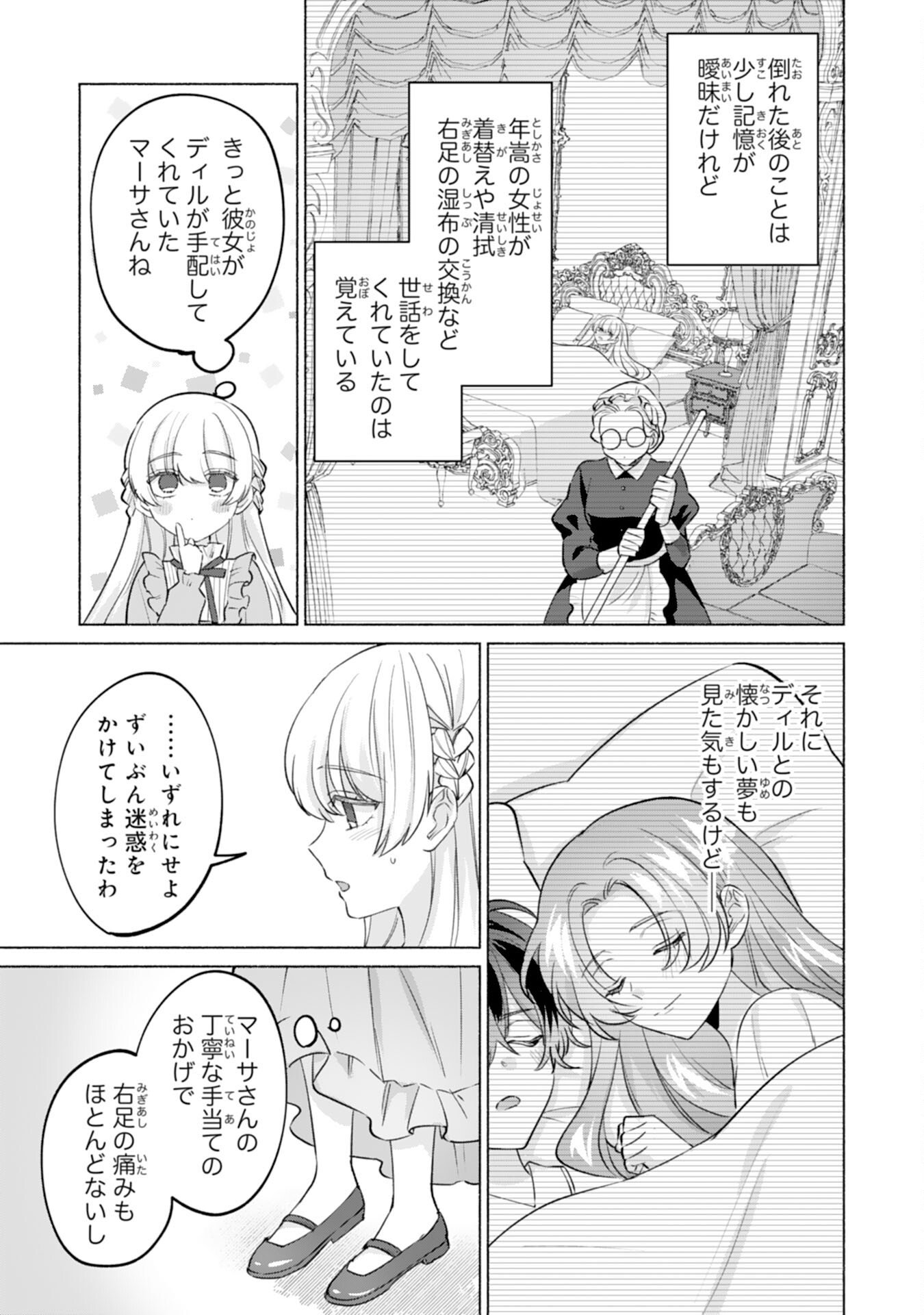 Nidome no Jinsei, (Moto) Zaiaku no Seijo wa Zense de Shounen Datta Reitetsu Koutei ni Hirowareru - Chapter 5 - Page 7