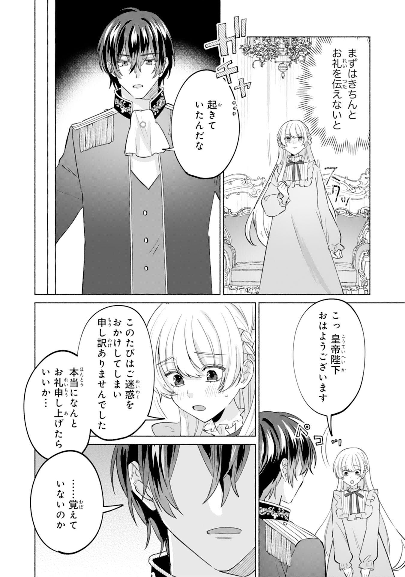 Nidome no Jinsei, (Moto) Zaiaku no Seijo wa Zense de Shounen Datta Reitetsu Koutei ni Hirowareru - Chapter 5 - Page 8