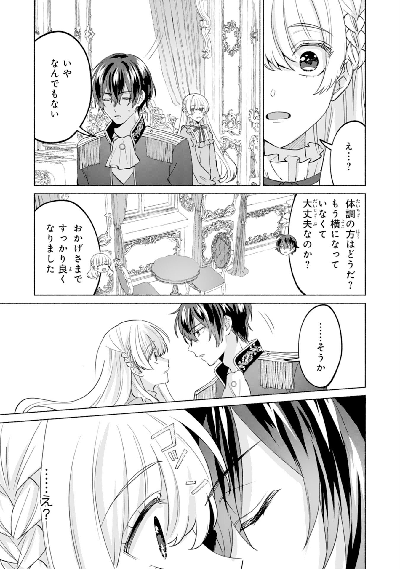 Nidome no Jinsei, (Moto) Zaiaku no Seijo wa Zense de Shounen Datta Reitetsu Koutei ni Hirowareru - Chapter 5 - Page 9
