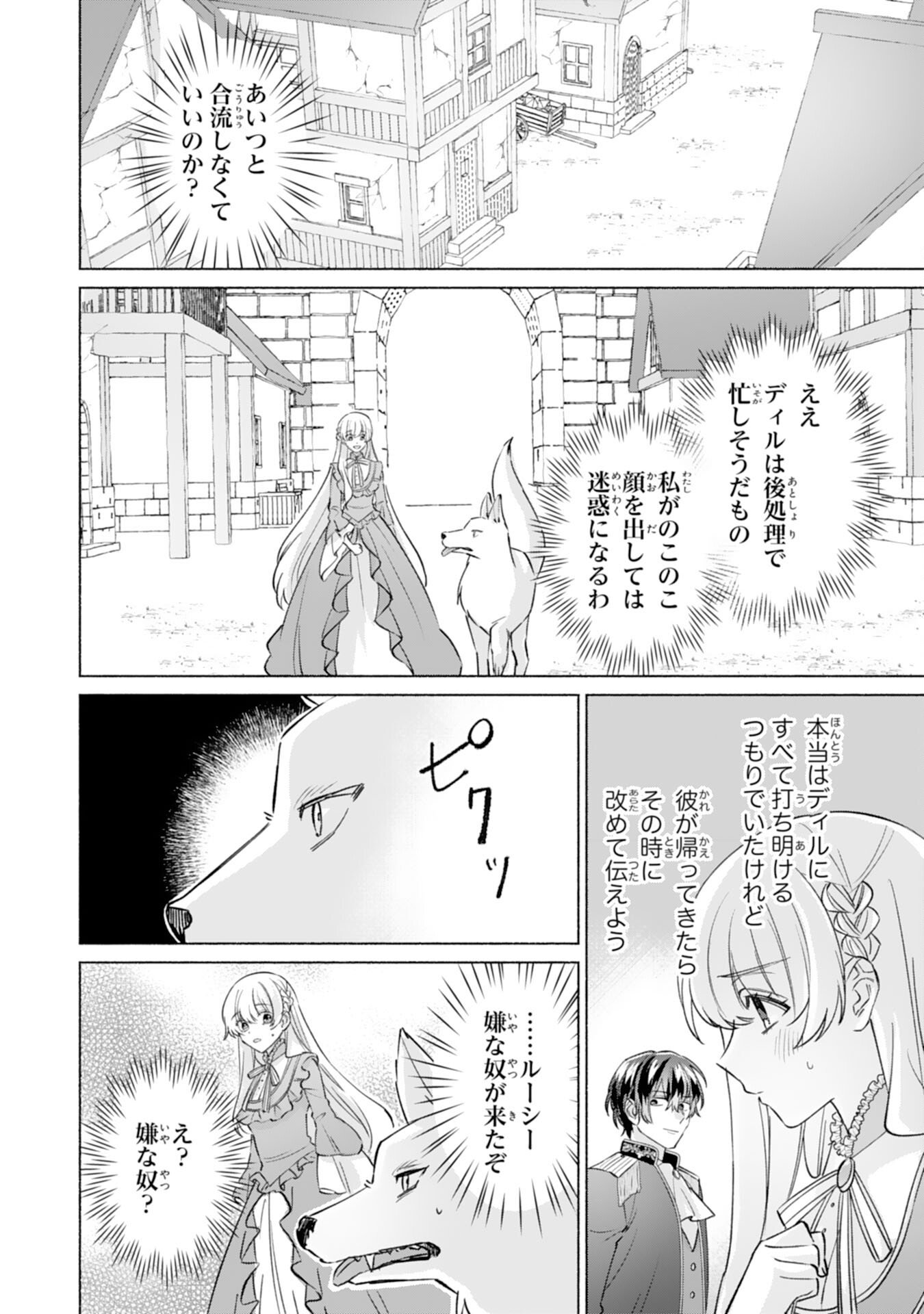 Nidome no Jinsei, (Moto) Zaiaku no Seijo wa Zense de Shounen Datta Reitetsu Koutei ni Hirowareru - Chapter 7 - Page 12