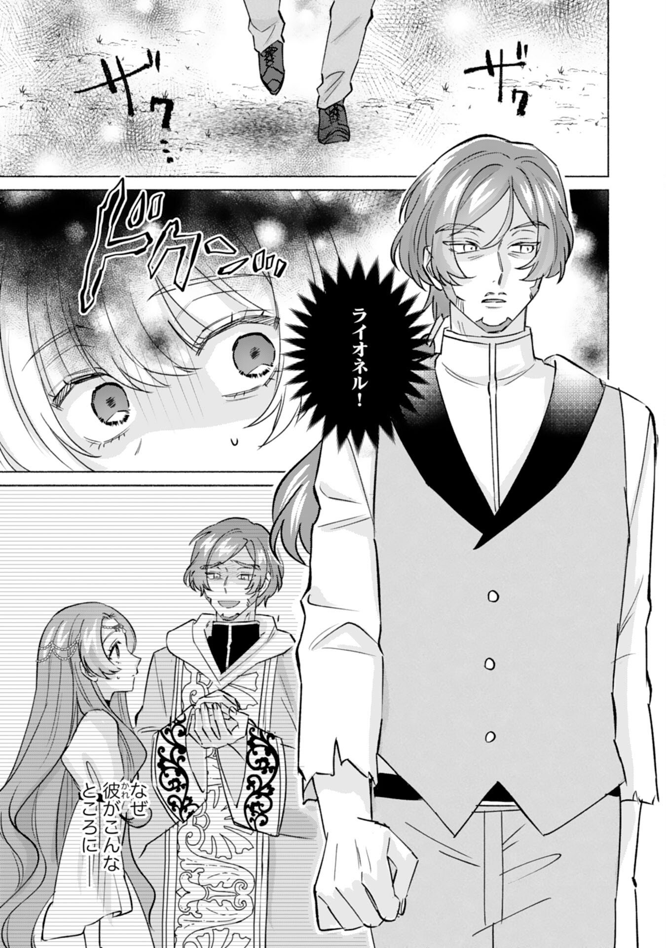 Nidome no Jinsei, (Moto) Zaiaku no Seijo wa Zense de Shounen Datta Reitetsu Koutei ni Hirowareru - Chapter 7 - Page 13