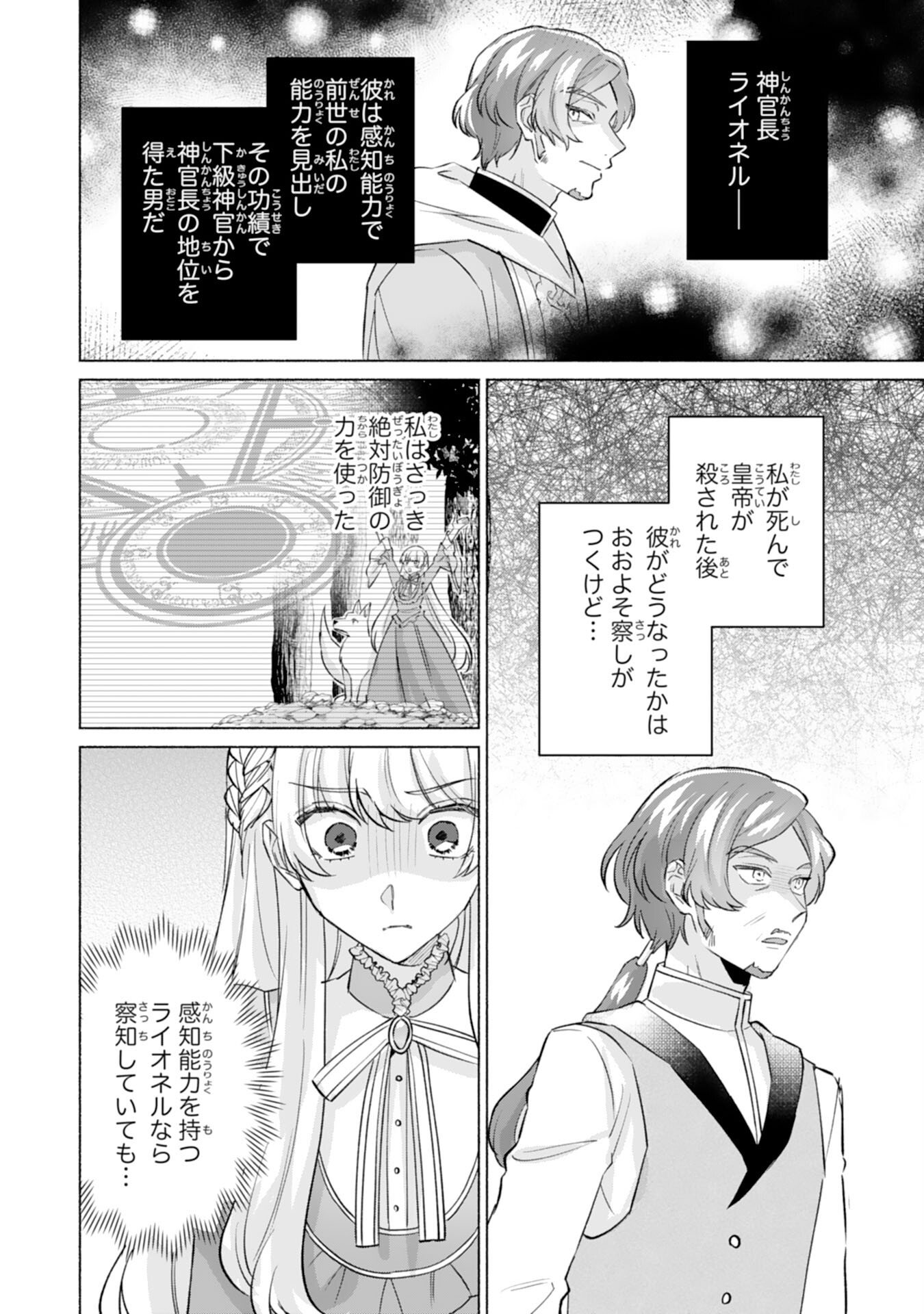 Nidome no Jinsei, (Moto) Zaiaku no Seijo wa Zense de Shounen Datta Reitetsu Koutei ni Hirowareru - Chapter 7 - Page 14