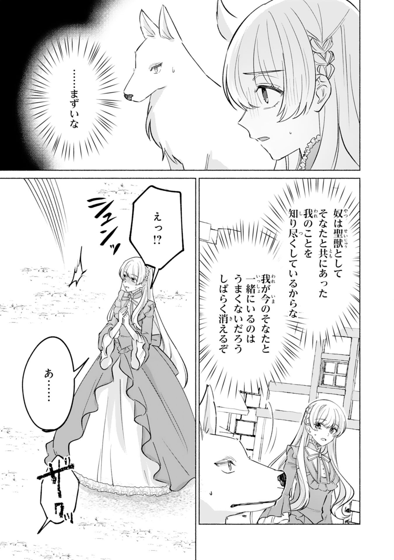 Nidome no Jinsei, (Moto) Zaiaku no Seijo wa Zense de Shounen Datta Reitetsu Koutei ni Hirowareru - Chapter 7 - Page 15