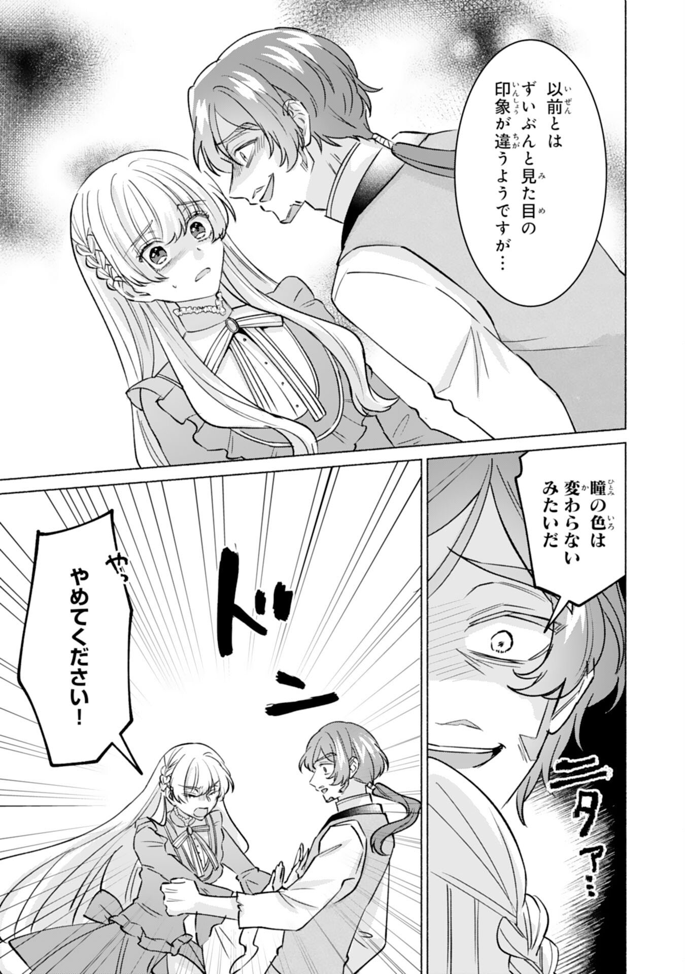 Nidome no Jinsei, (Moto) Zaiaku no Seijo wa Zense de Shounen Datta Reitetsu Koutei ni Hirowareru - Chapter 7 - Page 17