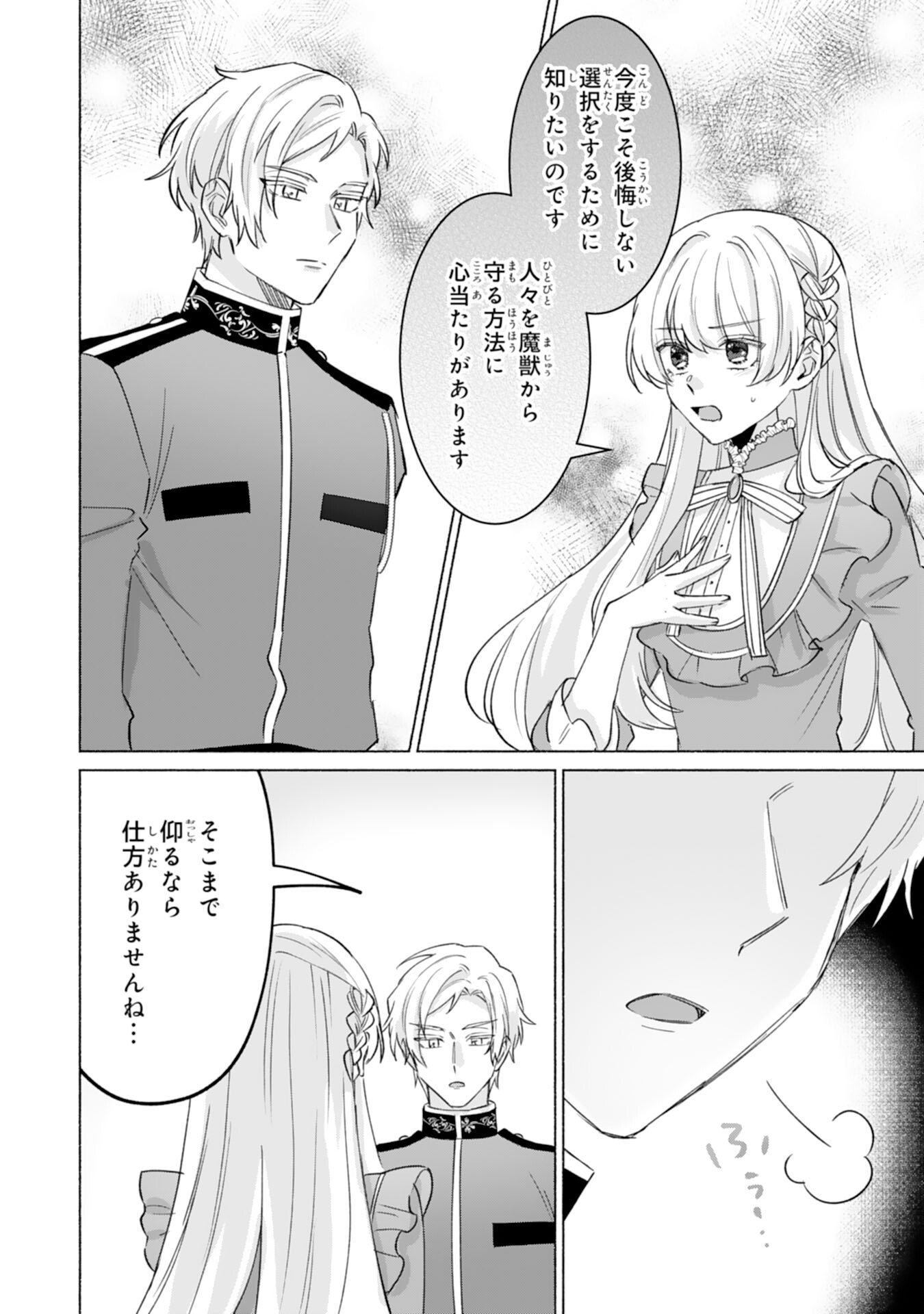 Nidome no Jinsei, (Moto) Zaiaku no Seijo wa Zense de Shounen Datta Reitetsu Koutei ni Hirowareru - Chapter 7 - Page 2