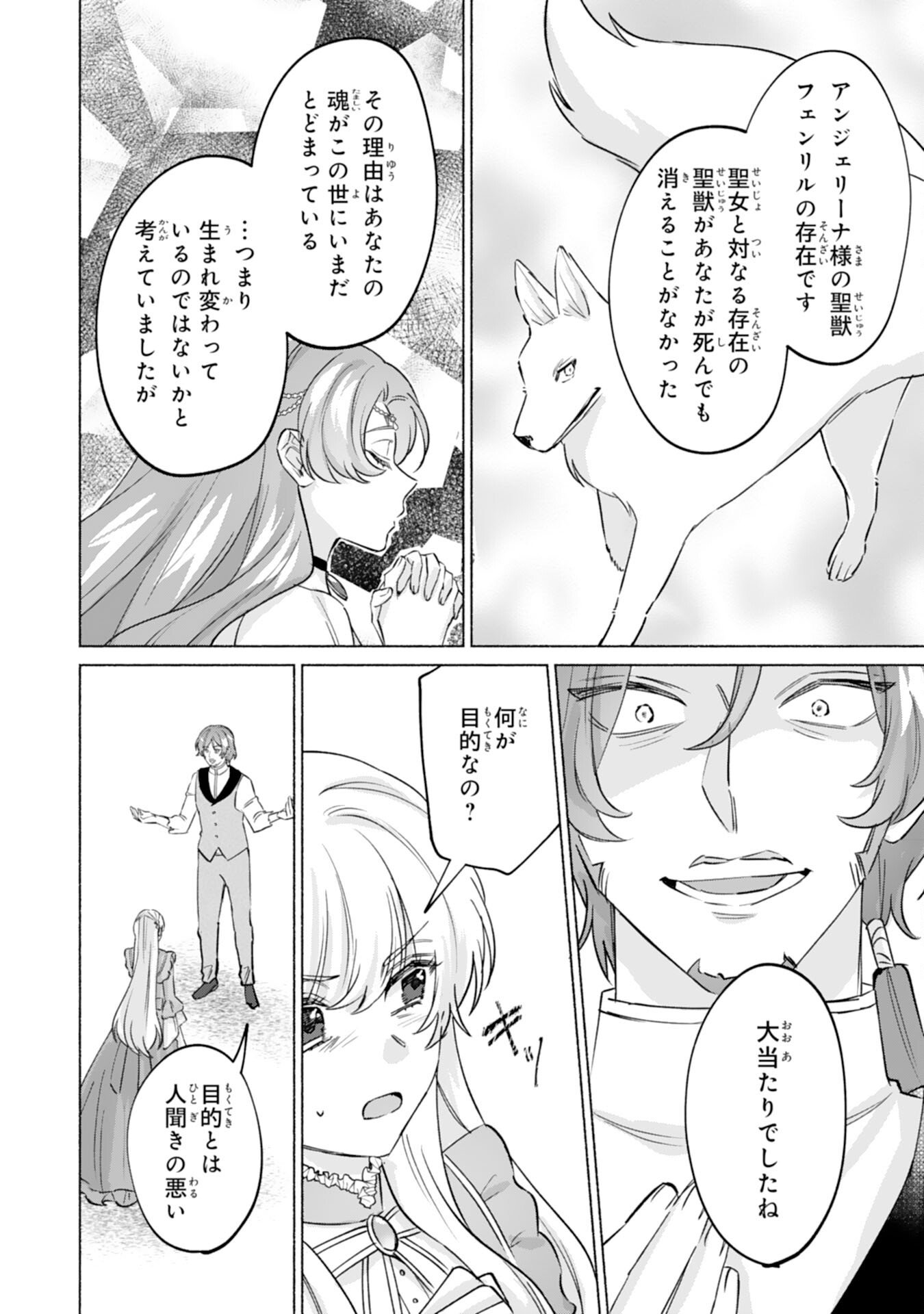 Nidome no Jinsei, (Moto) Zaiaku no Seijo wa Zense de Shounen Datta Reitetsu Koutei ni Hirowareru - Chapter 7 - Page 20