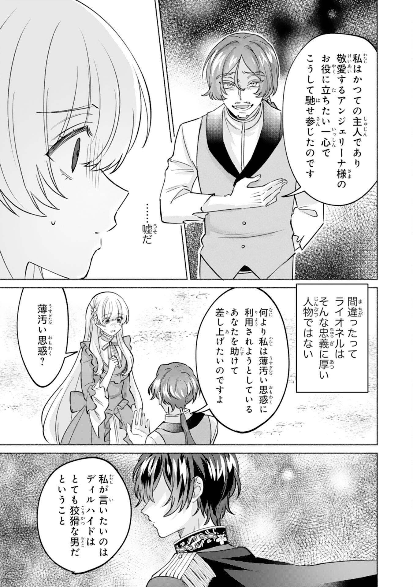 Nidome no Jinsei, (Moto) Zaiaku no Seijo wa Zense de Shounen Datta Reitetsu Koutei ni Hirowareru - Chapter 7 - Page 21