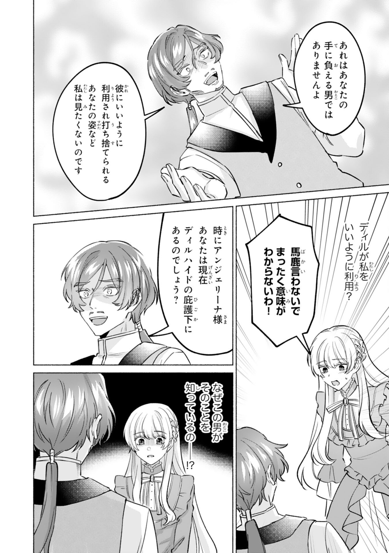 Nidome no Jinsei, (Moto) Zaiaku no Seijo wa Zense de Shounen Datta Reitetsu Koutei ni Hirowareru - Chapter 7 - Page 22