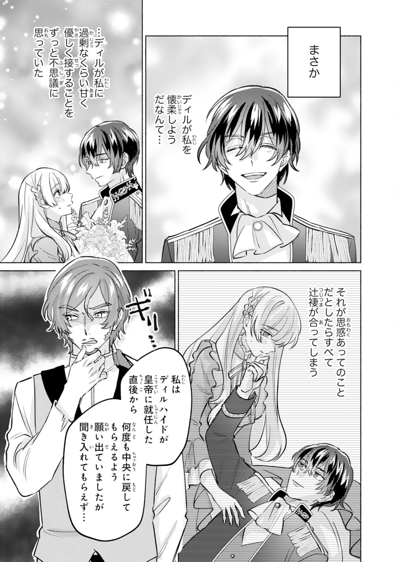 Nidome no Jinsei, (Moto) Zaiaku no Seijo wa Zense de Shounen Datta Reitetsu Koutei ni Hirowareru - Chapter 7 - Page 25