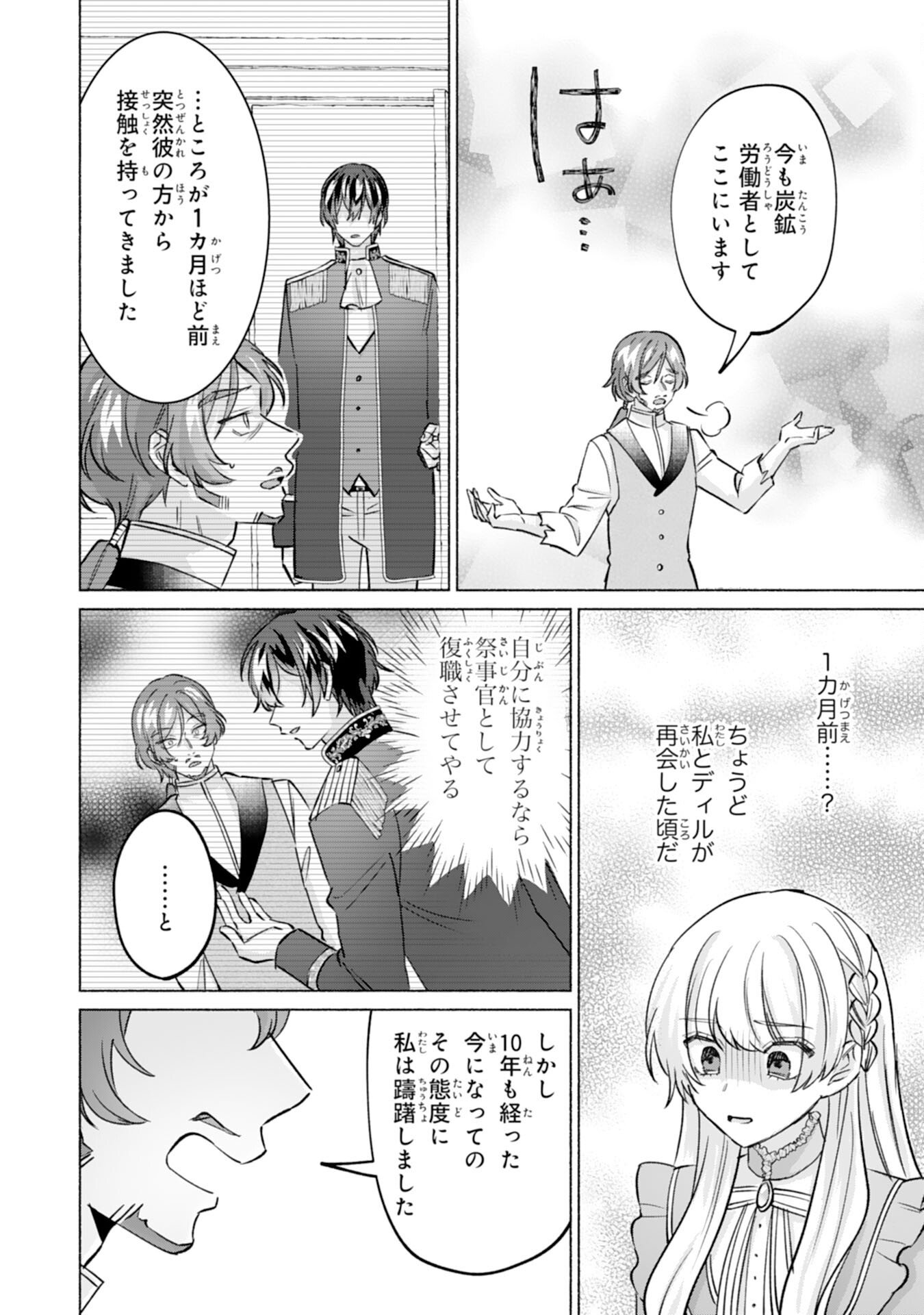 Nidome no Jinsei, (Moto) Zaiaku no Seijo wa Zense de Shounen Datta Reitetsu Koutei ni Hirowareru - Chapter 7 - Page 26