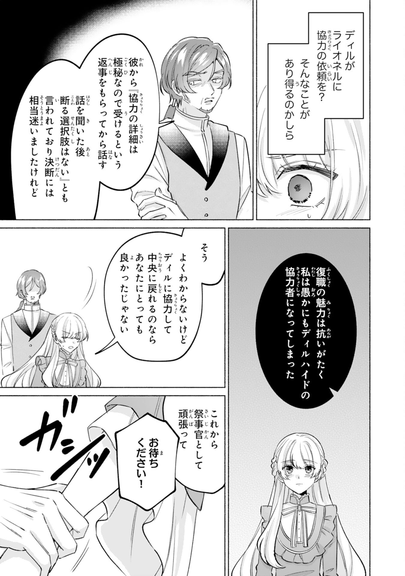 Nidome no Jinsei, (Moto) Zaiaku no Seijo wa Zense de Shounen Datta Reitetsu Koutei ni Hirowareru - Chapter 7 - Page 27
