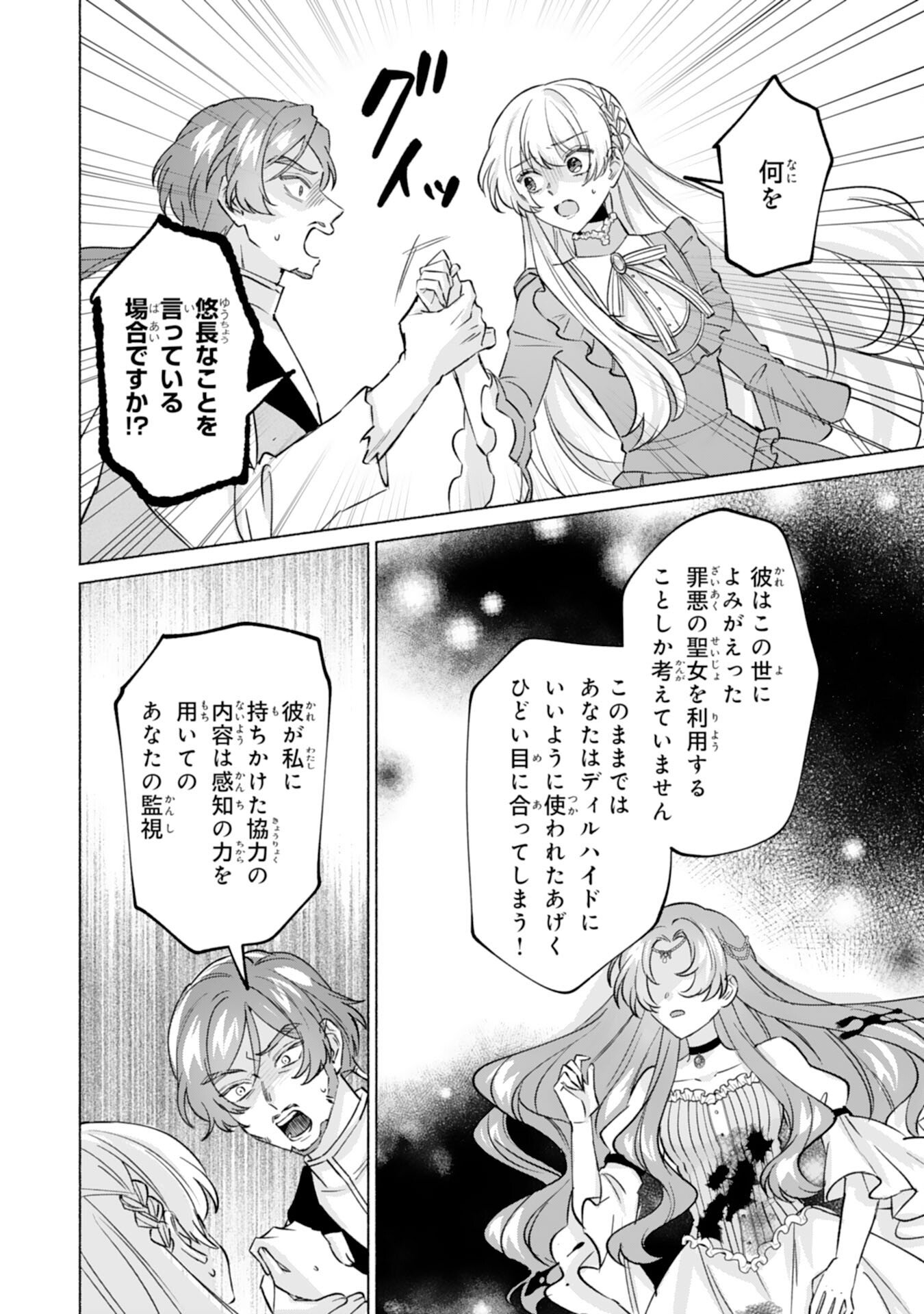 Nidome no Jinsei, (Moto) Zaiaku no Seijo wa Zense de Shounen Datta Reitetsu Koutei ni Hirowareru - Chapter 7 - Page 28