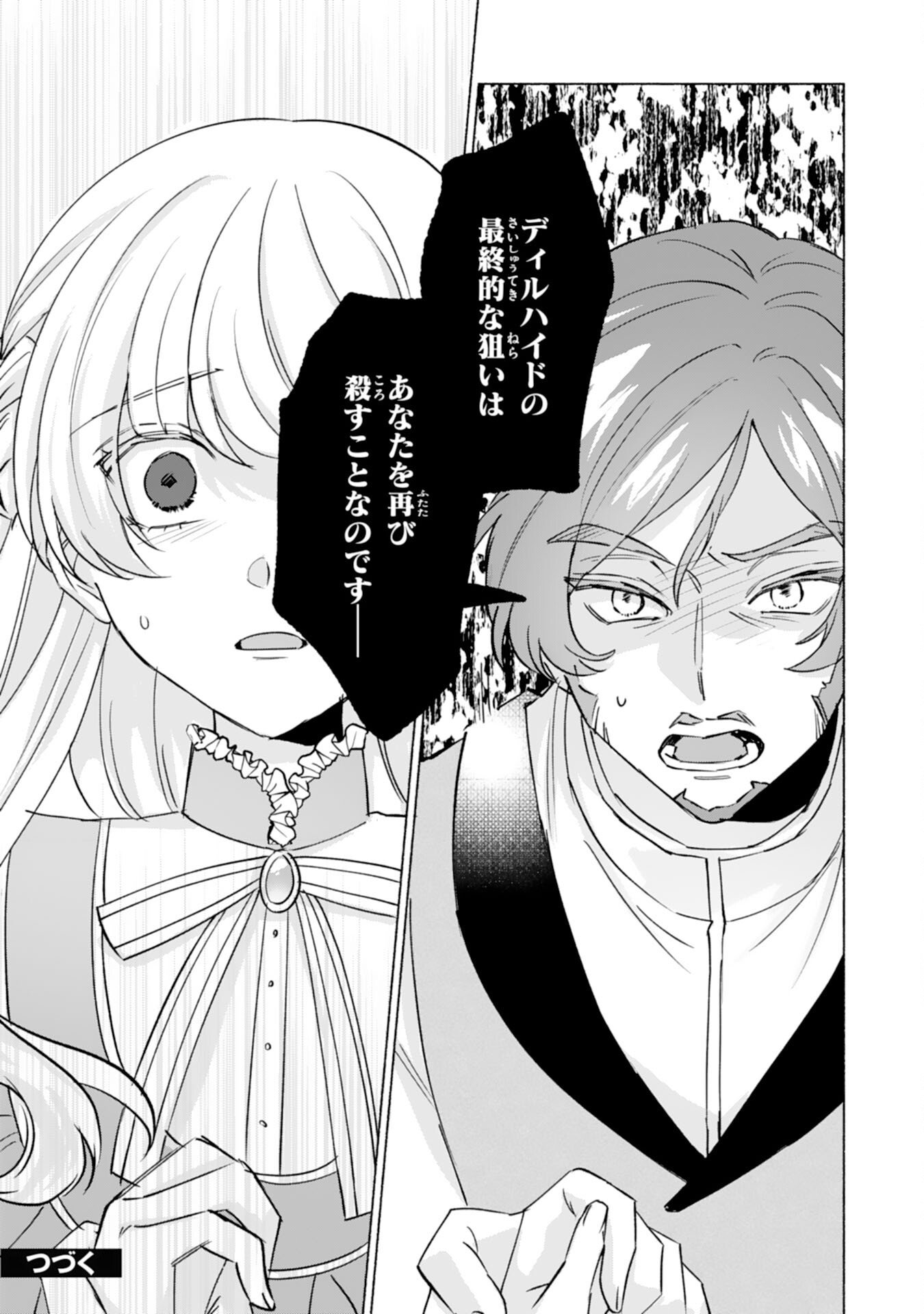 Nidome no Jinsei, (Moto) Zaiaku no Seijo wa Zense de Shounen Datta Reitetsu Koutei ni Hirowareru - Chapter 7 - Page 29