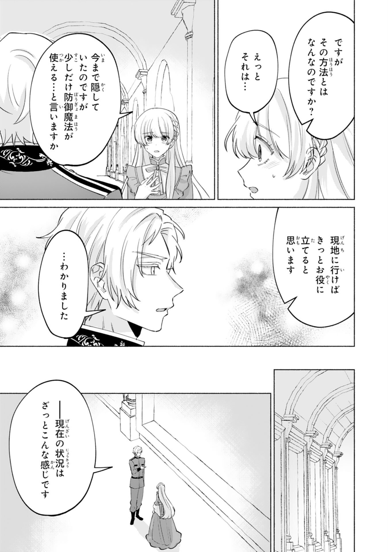 Nidome no Jinsei, (Moto) Zaiaku no Seijo wa Zense de Shounen Datta Reitetsu Koutei ni Hirowareru - Chapter 7 - Page 3