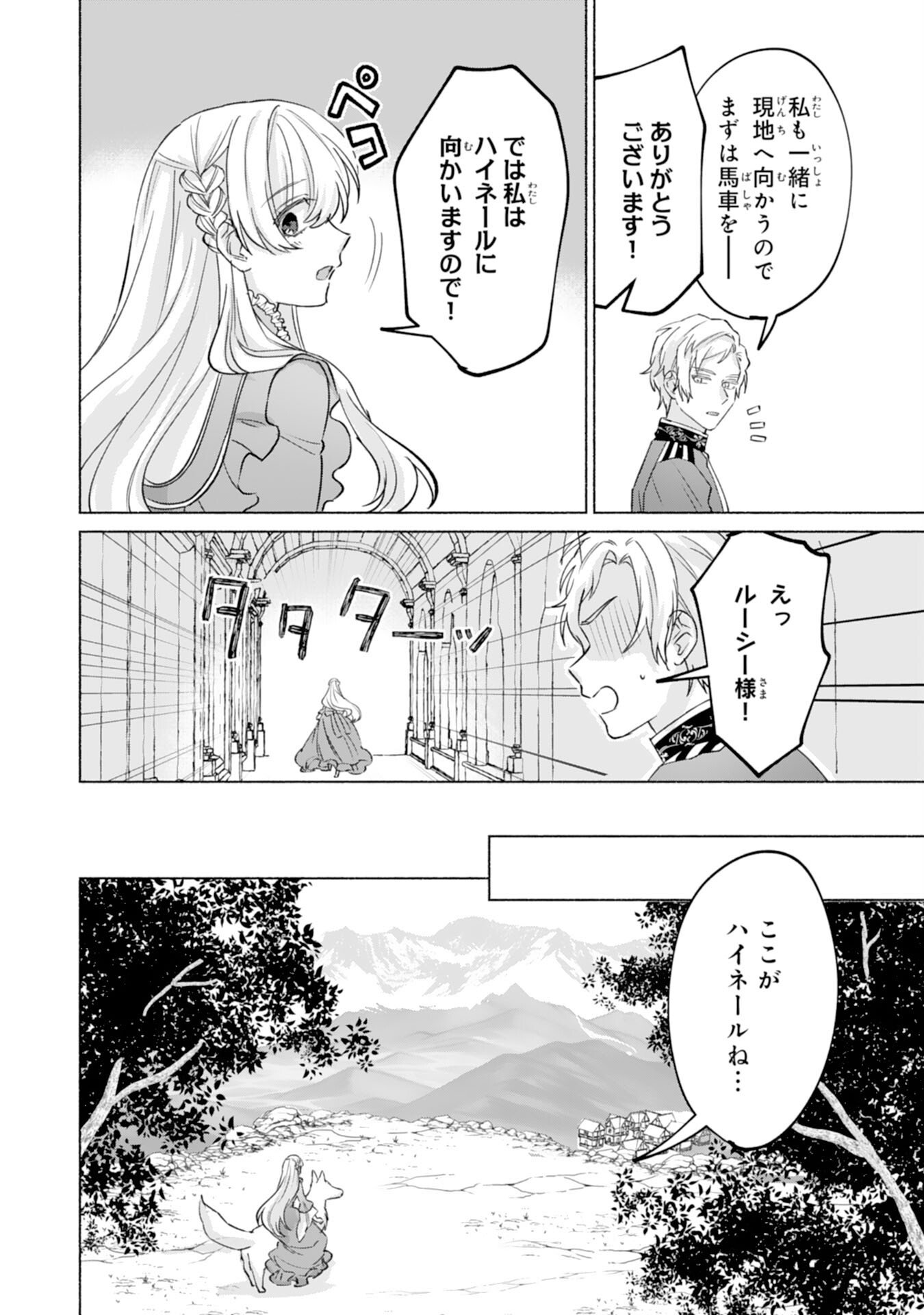 Nidome no Jinsei, (Moto) Zaiaku no Seijo wa Zense de Shounen Datta Reitetsu Koutei ni Hirowareru - Chapter 7 - Page 4