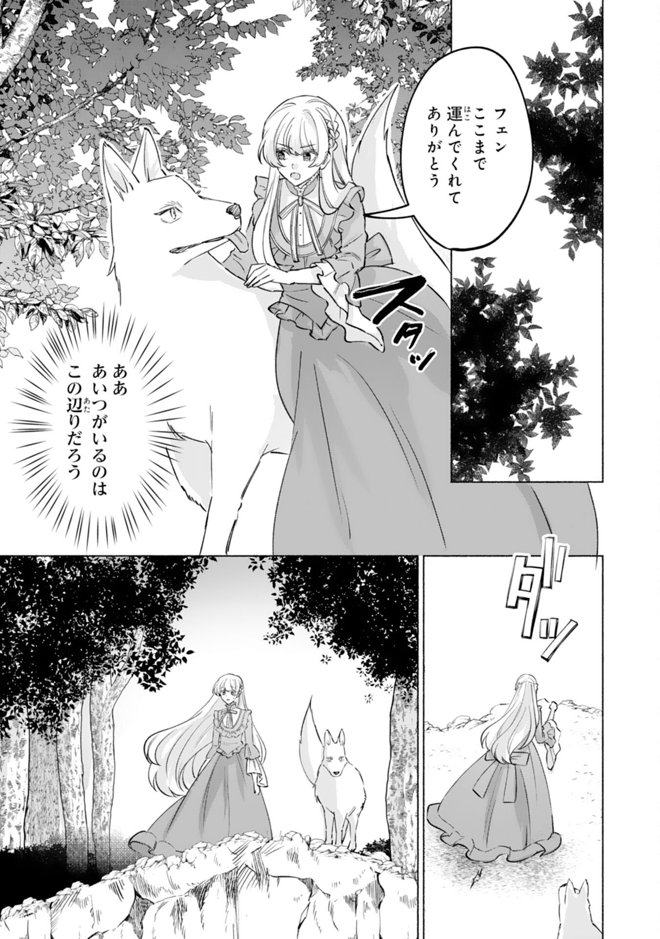 Nidome no Jinsei, (Moto) Zaiaku no Seijo wa Zense de Shounen Datta Reitetsu Koutei ni Hirowareru - Chapter 7 - Page 5