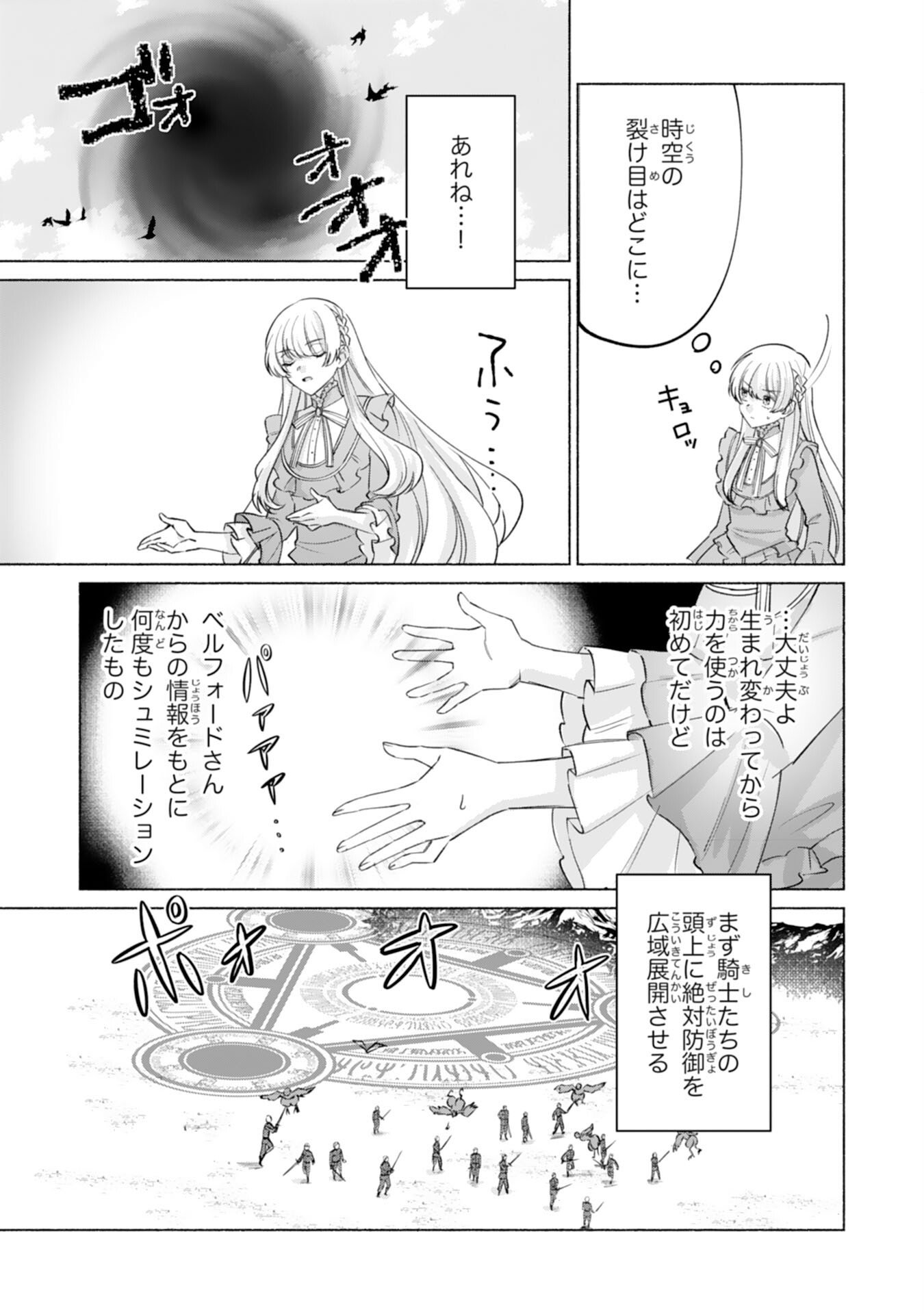 Nidome no Jinsei, (Moto) Zaiaku no Seijo wa Zense de Shounen Datta Reitetsu Koutei ni Hirowareru - Chapter 7 - Page 7