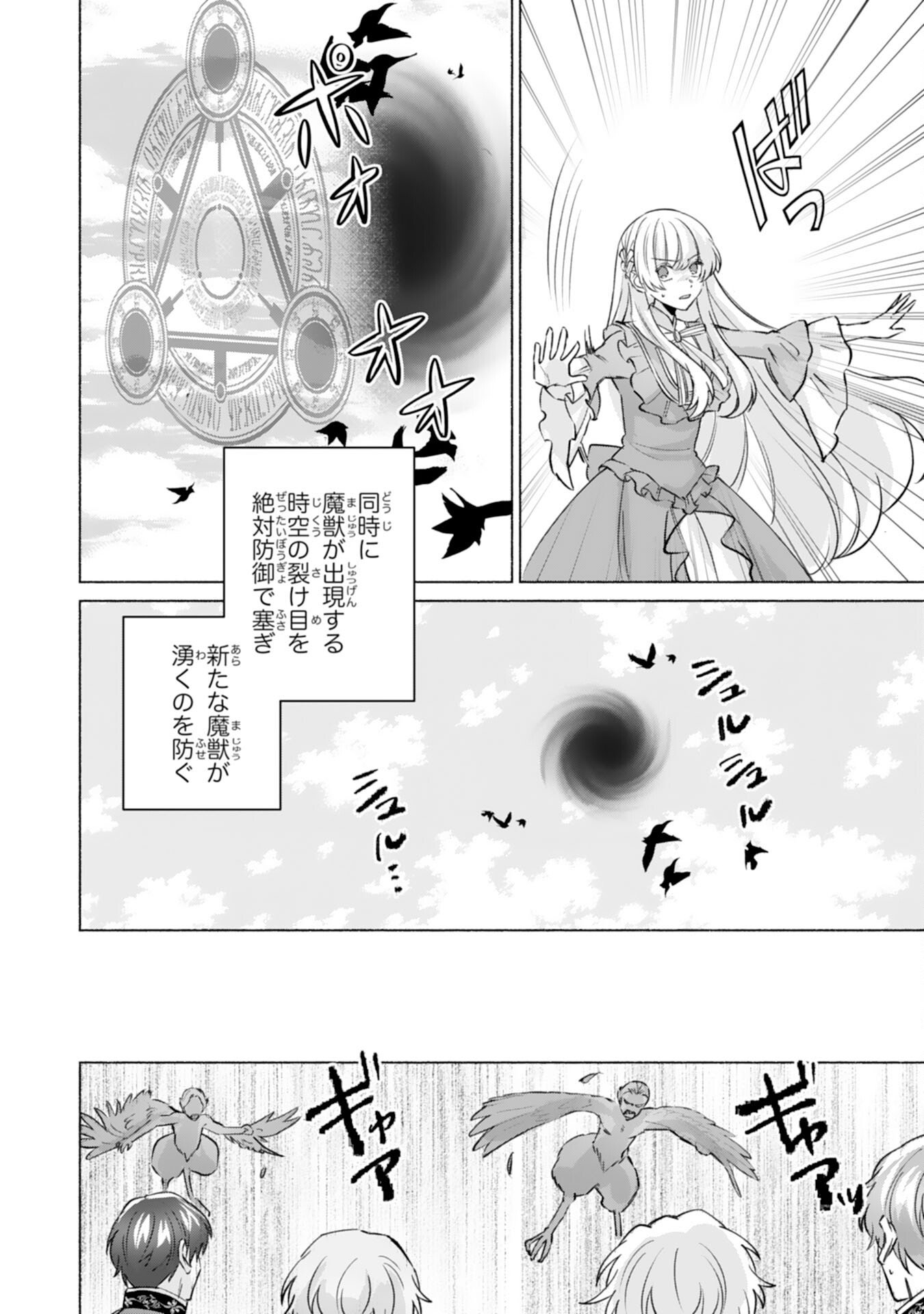 Nidome no Jinsei, (Moto) Zaiaku no Seijo wa Zense de Shounen Datta Reitetsu Koutei ni Hirowareru - Chapter 7 - Page 8