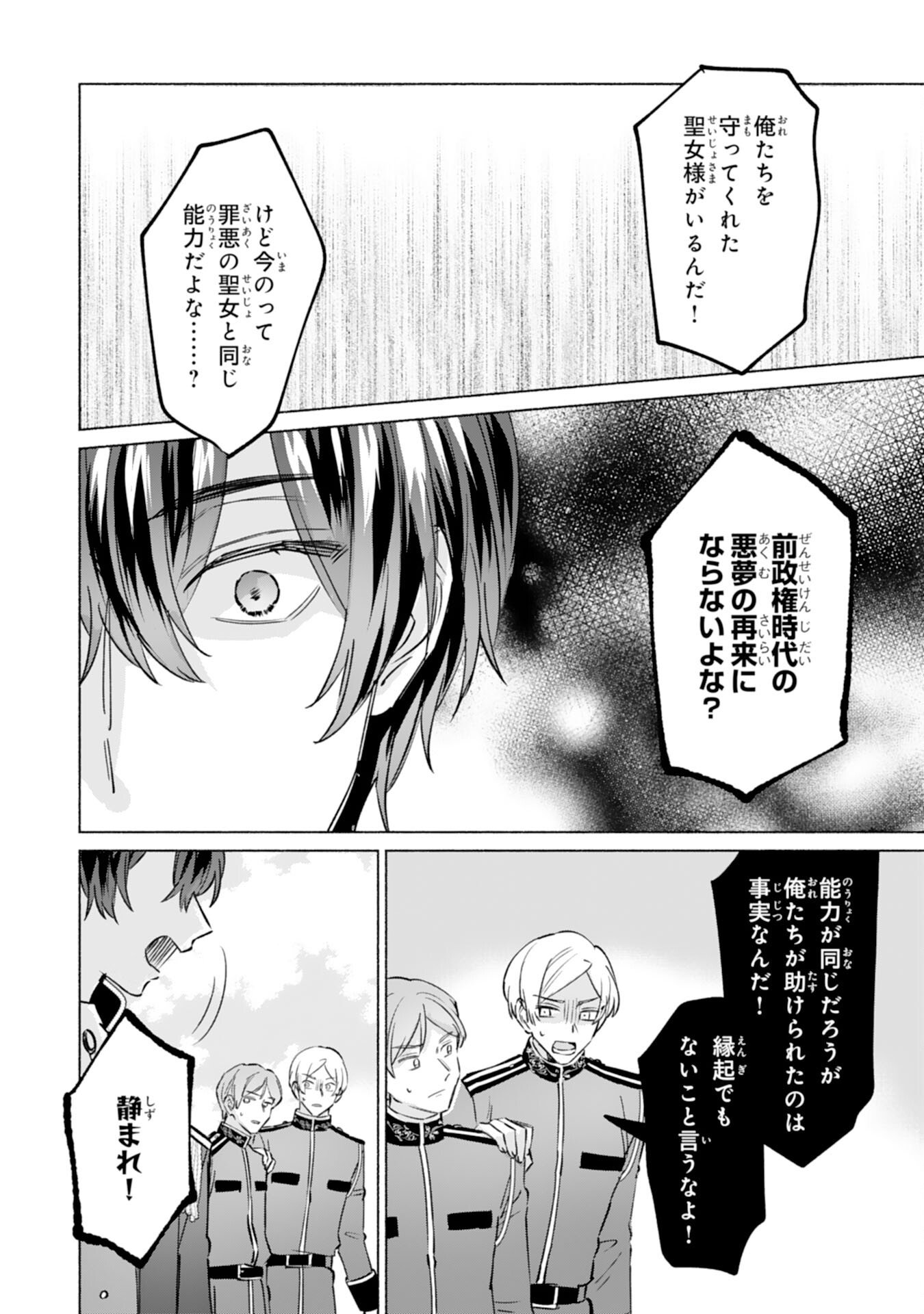 Nidome no Jinsei, (Moto) Zaiaku no Seijo wa Zense de Shounen Datta Reitetsu Koutei ni Hirowareru - Chapter 8 - Page 10