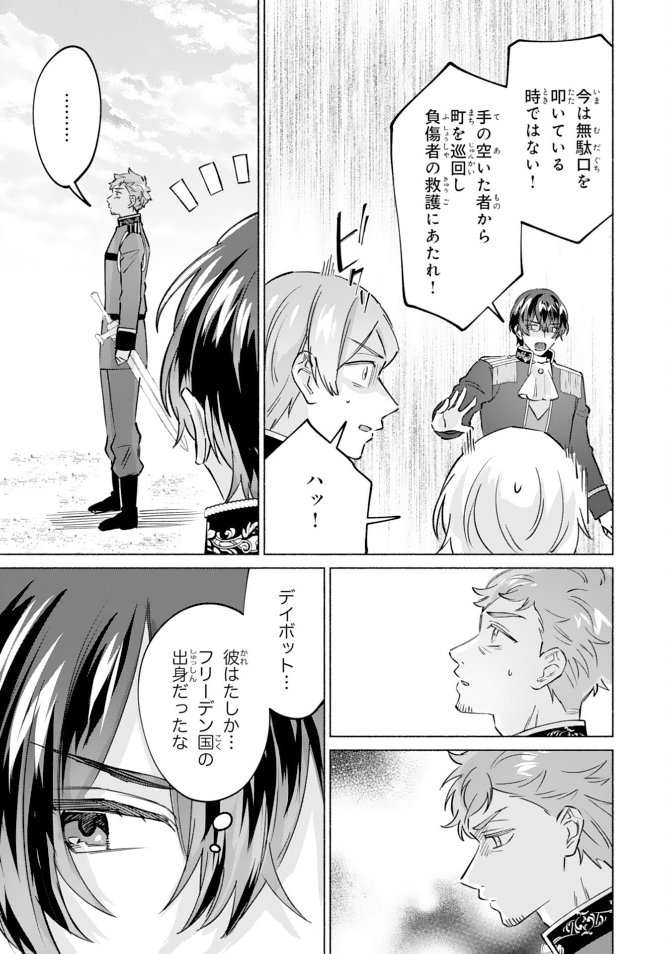 Nidome no Jinsei, (Moto) Zaiaku no Seijo wa Zense de Shounen Datta Reitetsu Koutei ni Hirowareru - Chapter 8 - Page 11