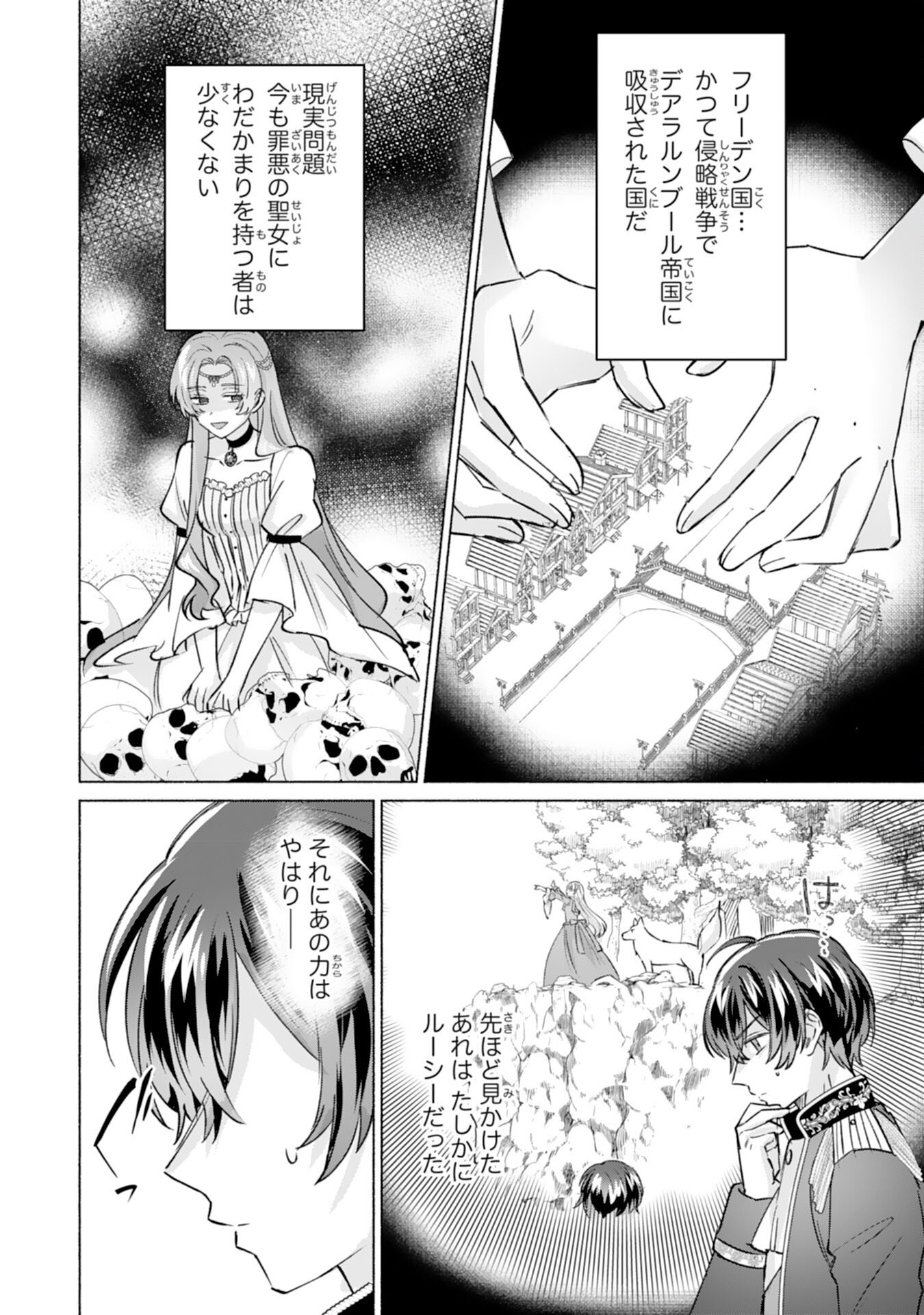 Nidome no Jinsei, (Moto) Zaiaku no Seijo wa Zense de Shounen Datta Reitetsu Koutei ni Hirowareru - Chapter 8 - Page 12
