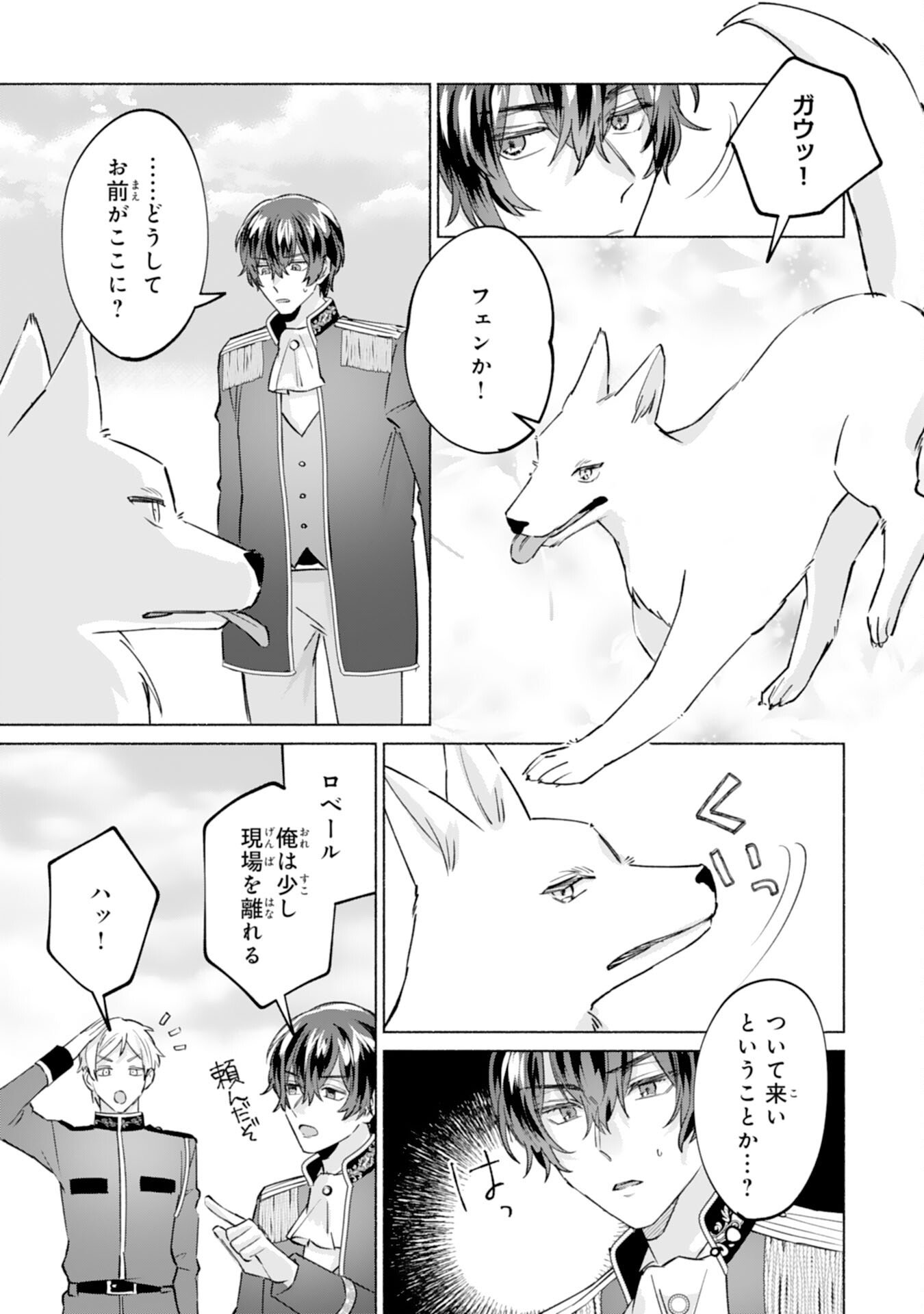 Nidome no Jinsei, (Moto) Zaiaku no Seijo wa Zense de Shounen Datta Reitetsu Koutei ni Hirowareru - Chapter 8 - Page 13