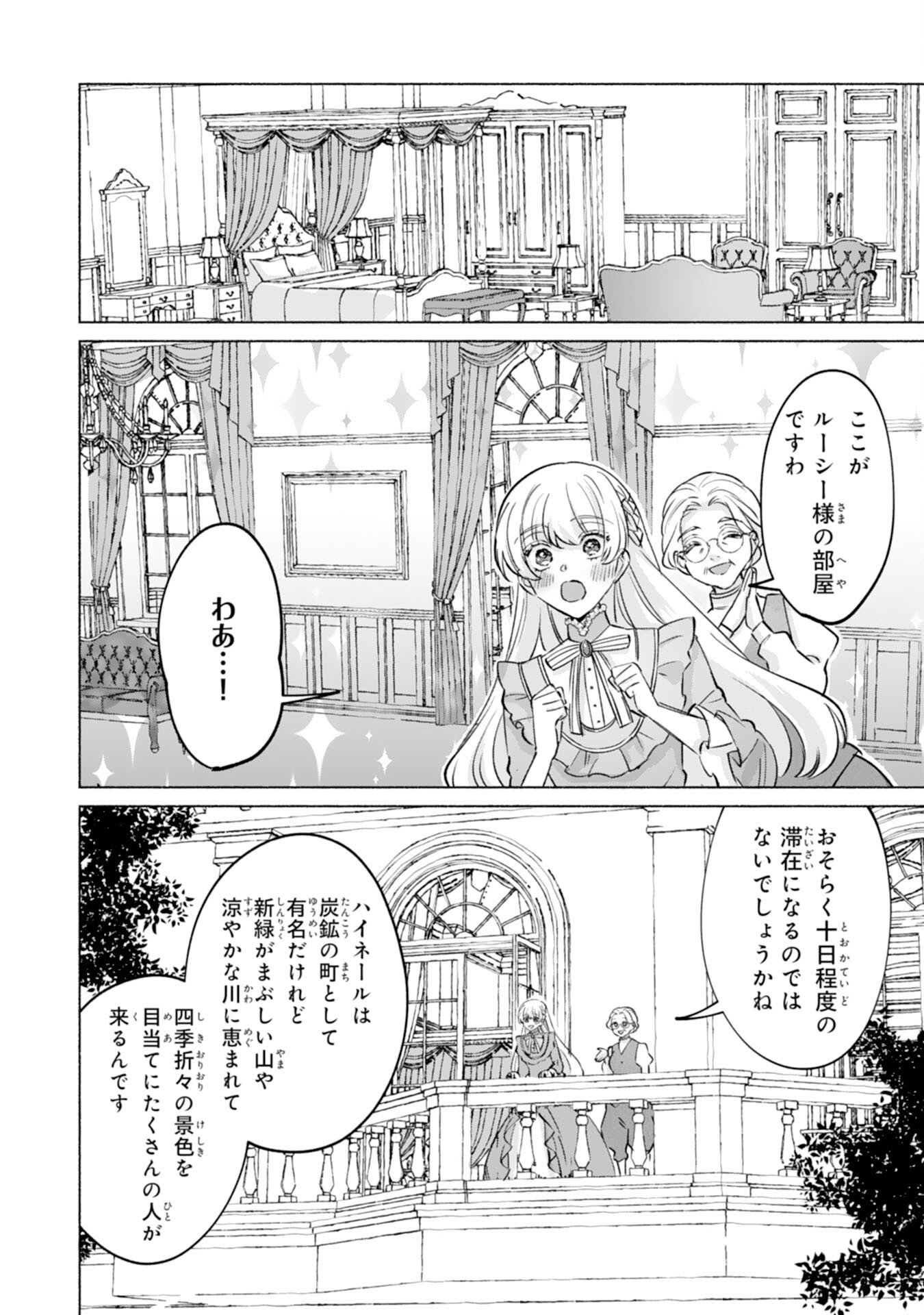 Nidome no Jinsei, (Moto) Zaiaku no Seijo wa Zense de Shounen Datta Reitetsu Koutei ni Hirowareru - Chapter 8 - Page 14