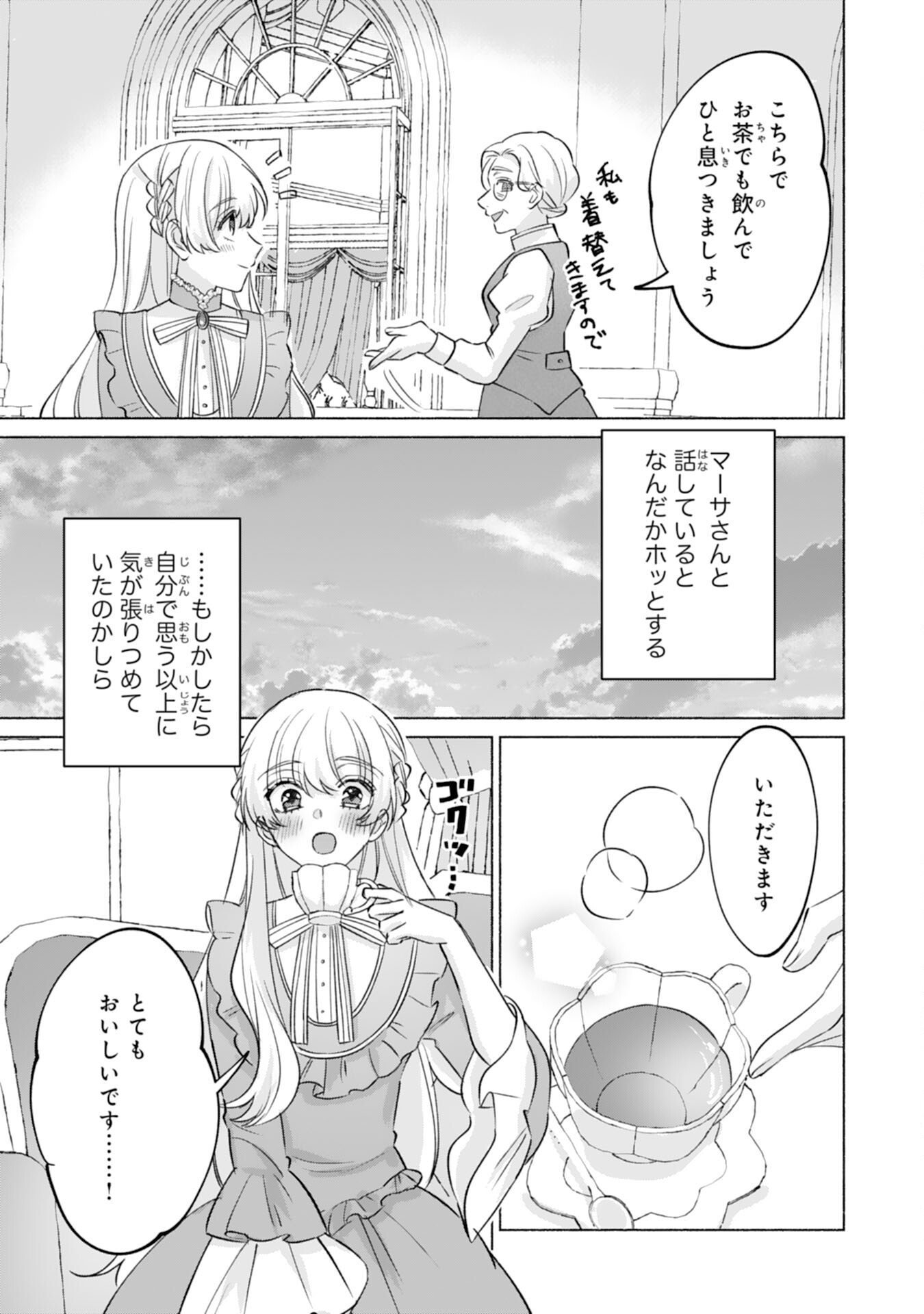 Nidome no Jinsei, (Moto) Zaiaku no Seijo wa Zense de Shounen Datta Reitetsu Koutei ni Hirowareru - Chapter 8 - Page 15