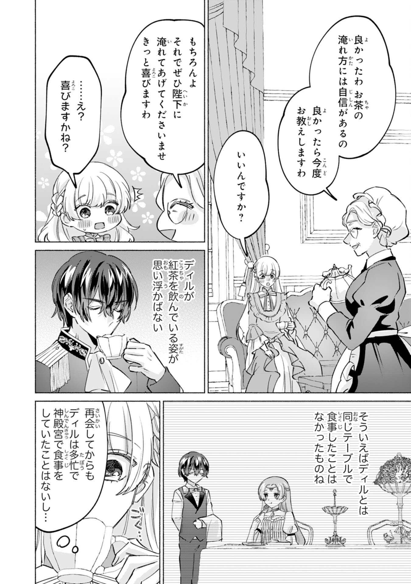 Nidome no Jinsei, (Moto) Zaiaku no Seijo wa Zense de Shounen Datta Reitetsu Koutei ni Hirowareru - Chapter 8 - Page 16