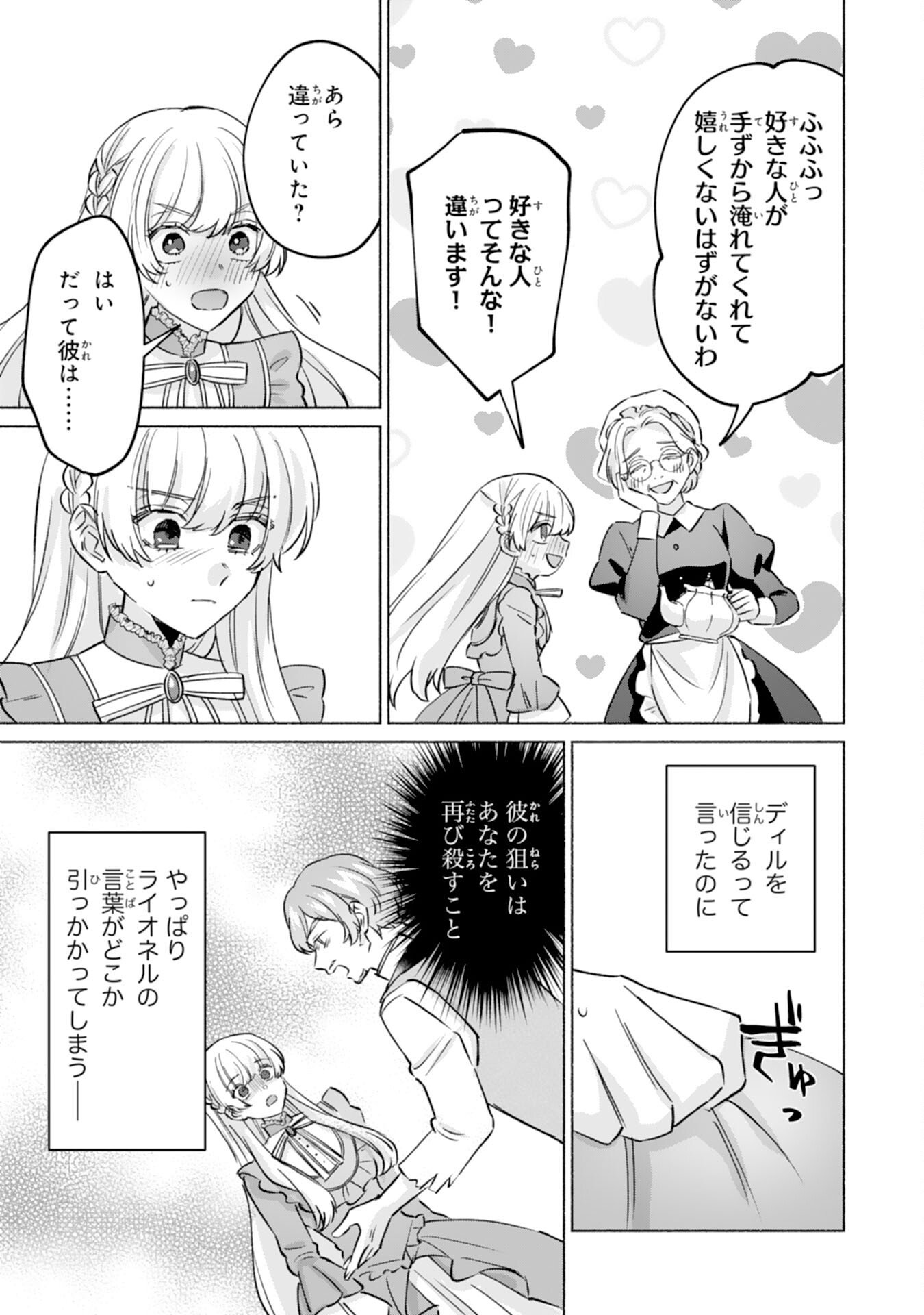 Nidome no Jinsei, (Moto) Zaiaku no Seijo wa Zense de Shounen Datta Reitetsu Koutei ni Hirowareru - Chapter 8 - Page 17