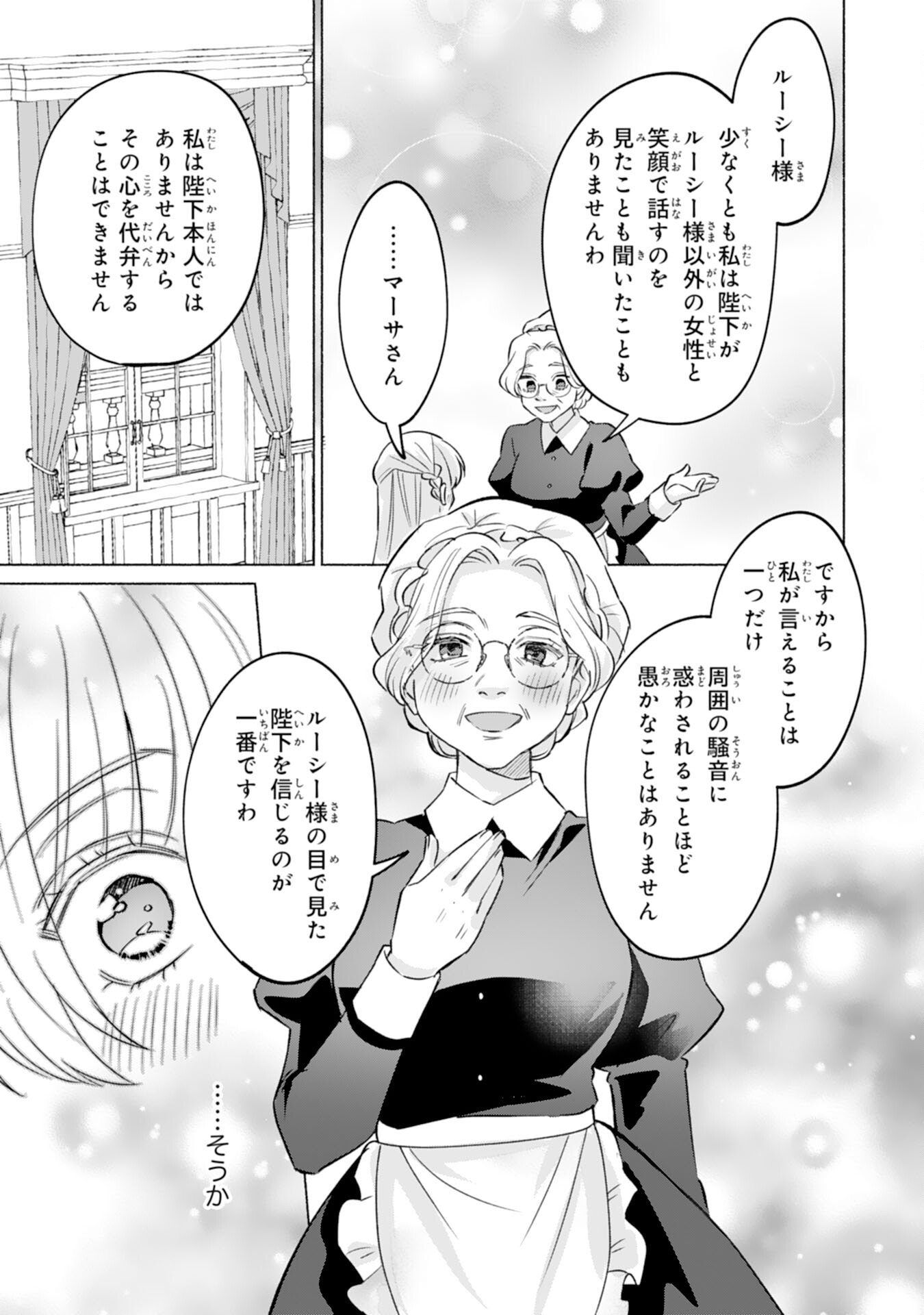 Nidome no Jinsei, (Moto) Zaiaku no Seijo wa Zense de Shounen Datta Reitetsu Koutei ni Hirowareru - Chapter 8 - Page 19