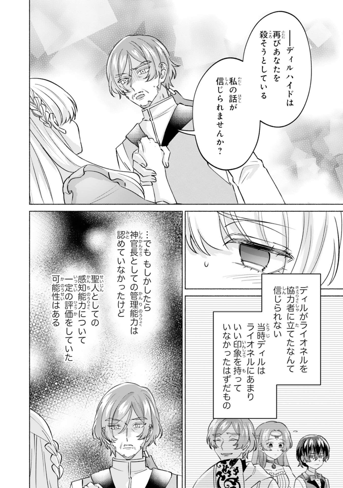 Nidome no Jinsei, (Moto) Zaiaku no Seijo wa Zense de Shounen Datta Reitetsu Koutei ni Hirowareru - Chapter 8 - Page 2
