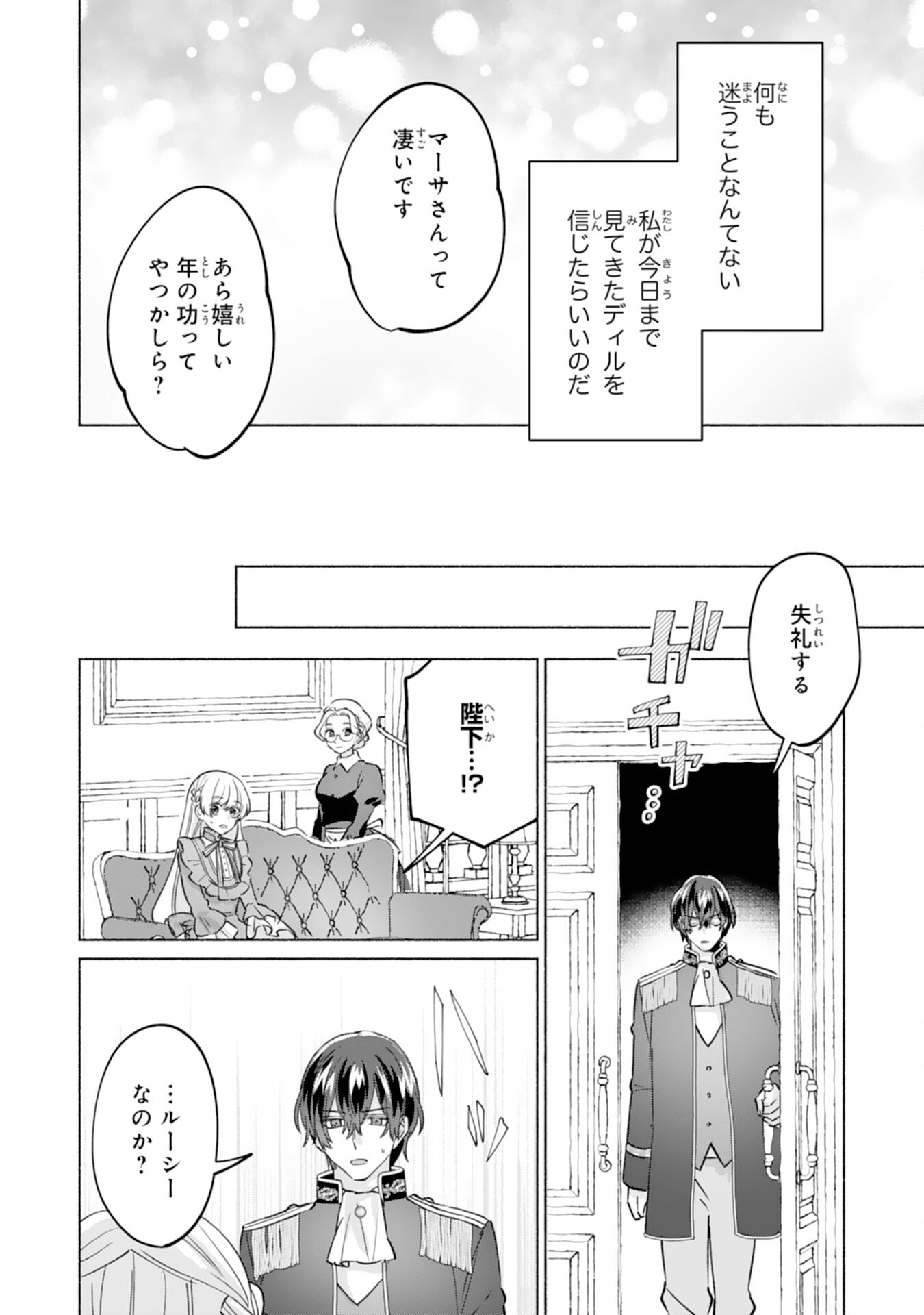 Nidome no Jinsei, (Moto) Zaiaku no Seijo wa Zense de Shounen Datta Reitetsu Koutei ni Hirowareru - Chapter 8 - Page 20