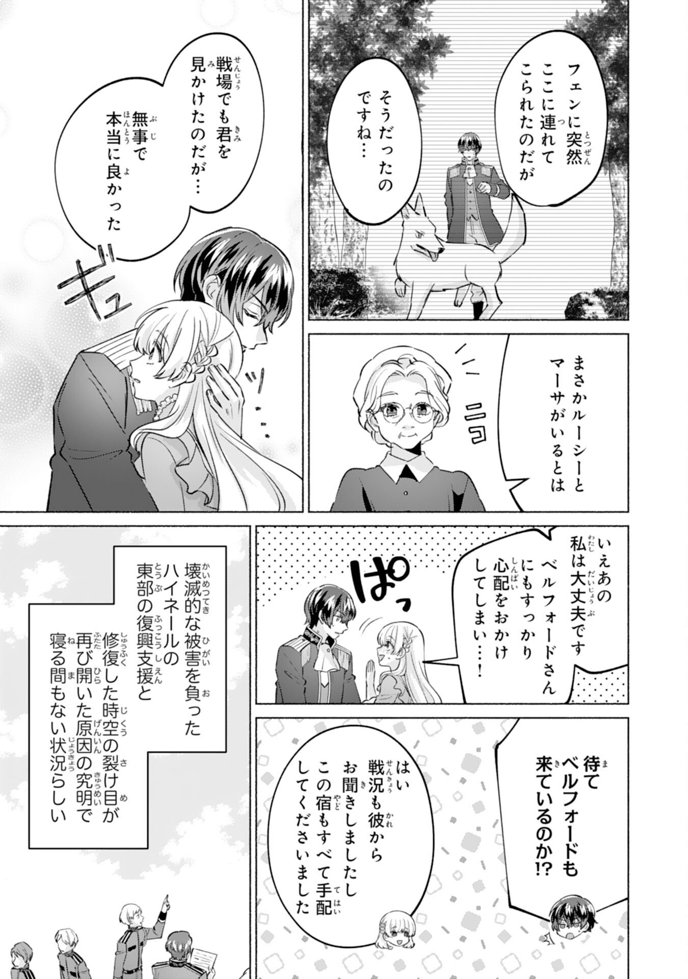 Nidome no Jinsei, (Moto) Zaiaku no Seijo wa Zense de Shounen Datta Reitetsu Koutei ni Hirowareru - Chapter 8 - Page 21
