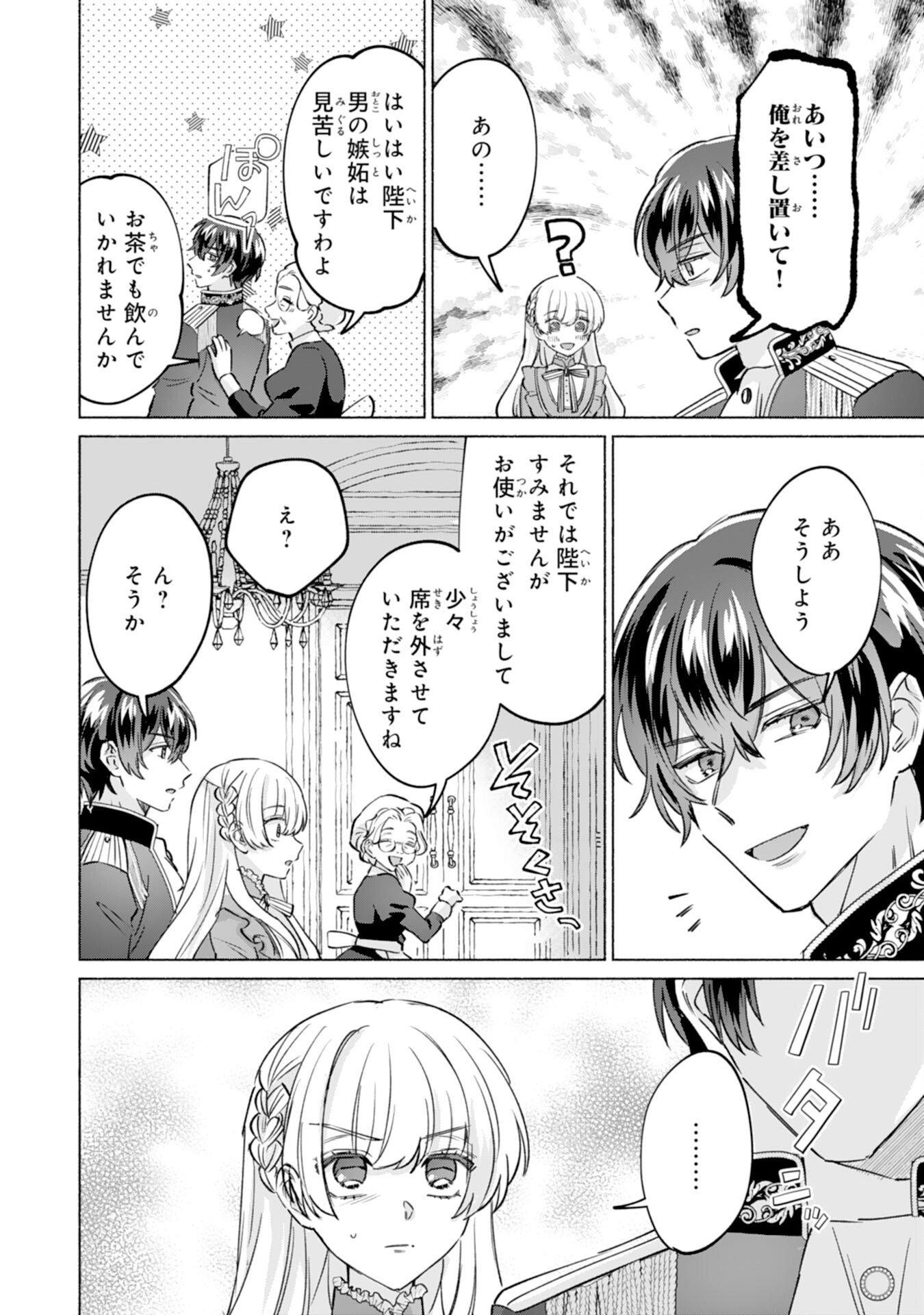 Nidome no Jinsei, (Moto) Zaiaku no Seijo wa Zense de Shounen Datta Reitetsu Koutei ni Hirowareru - Chapter 8 - Page 22