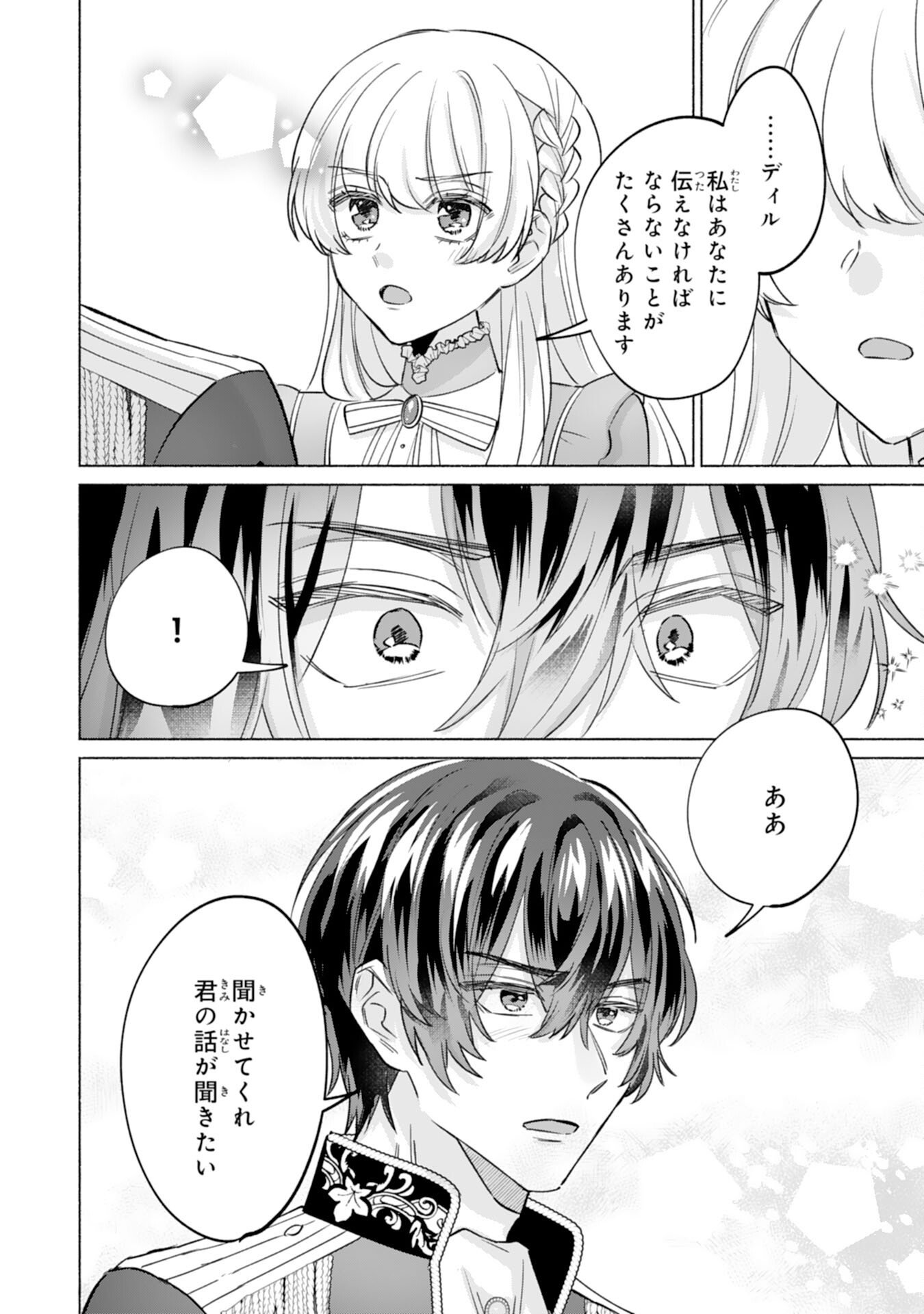 Nidome no Jinsei, (Moto) Zaiaku no Seijo wa Zense de Shounen Datta Reitetsu Koutei ni Hirowareru - Chapter 8 - Page 24