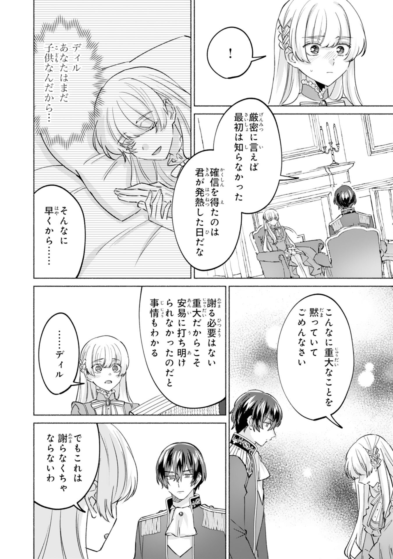 Nidome no Jinsei, (Moto) Zaiaku no Seijo wa Zense de Shounen Datta Reitetsu Koutei ni Hirowareru - Chapter 8 - Page 26