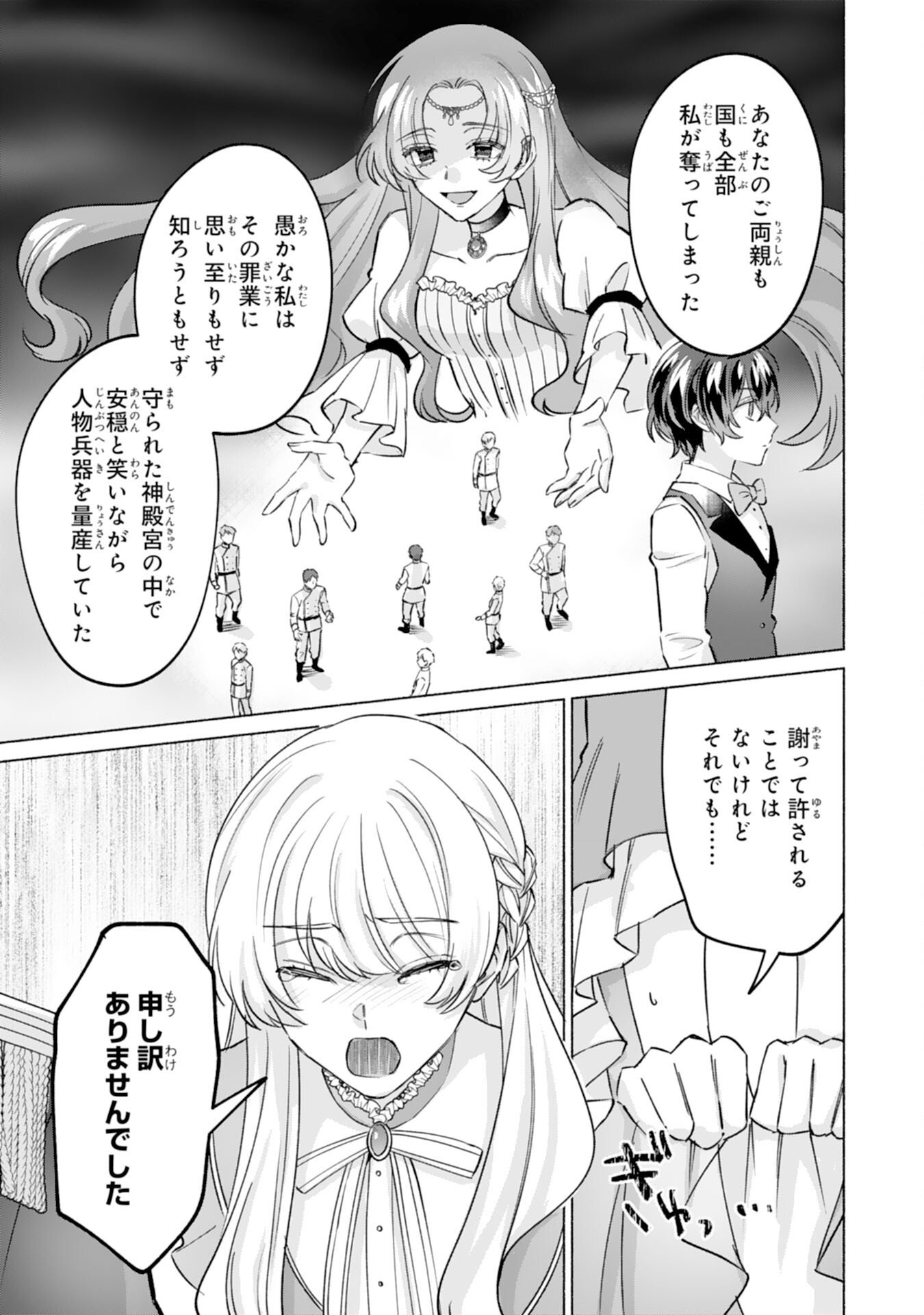 Nidome no Jinsei, (Moto) Zaiaku no Seijo wa Zense de Shounen Datta Reitetsu Koutei ni Hirowareru - Chapter 8 - Page 27