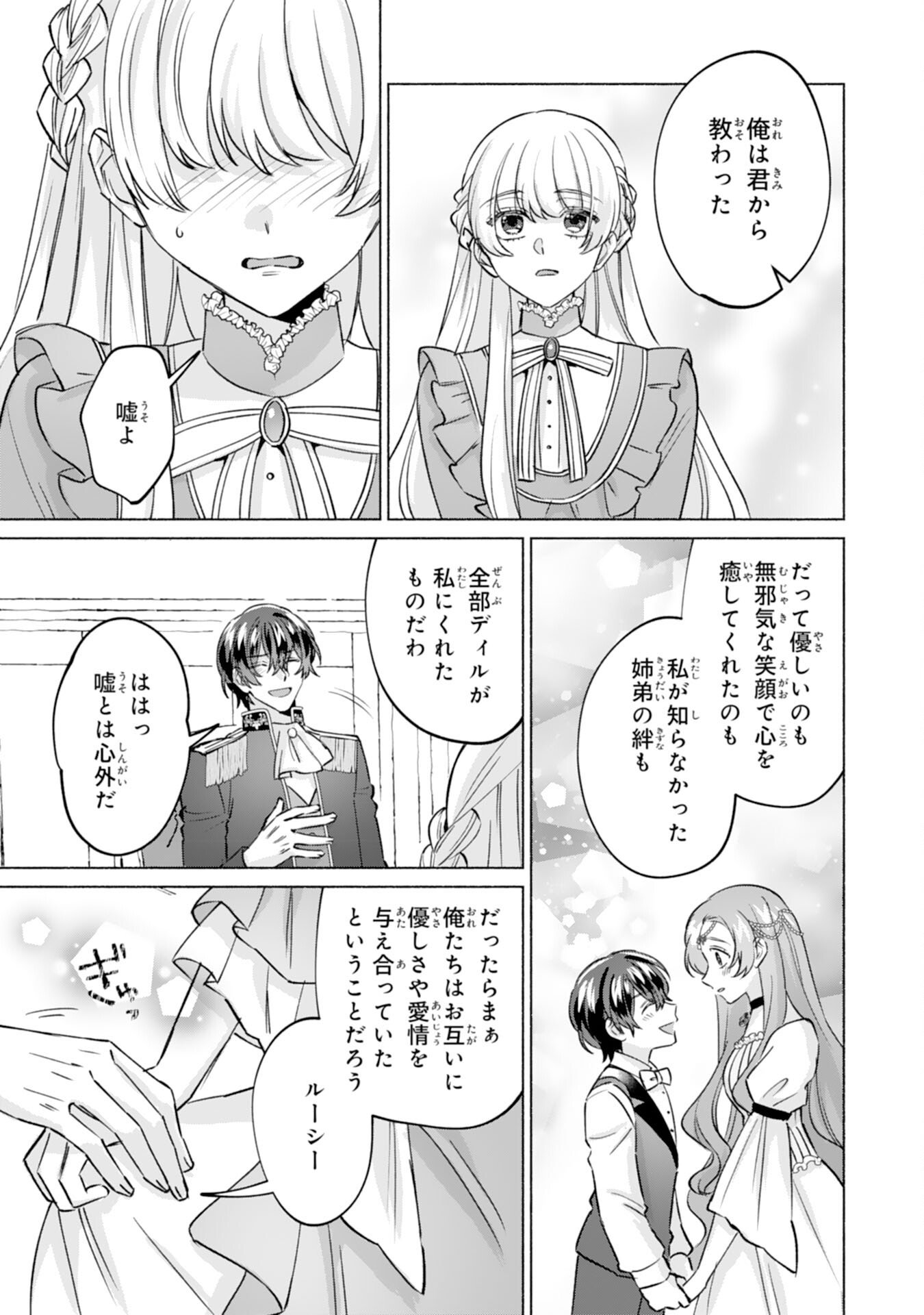 Nidome no Jinsei, (Moto) Zaiaku no Seijo wa Zense de Shounen Datta Reitetsu Koutei ni Hirowareru - Chapter 8 - Page 29