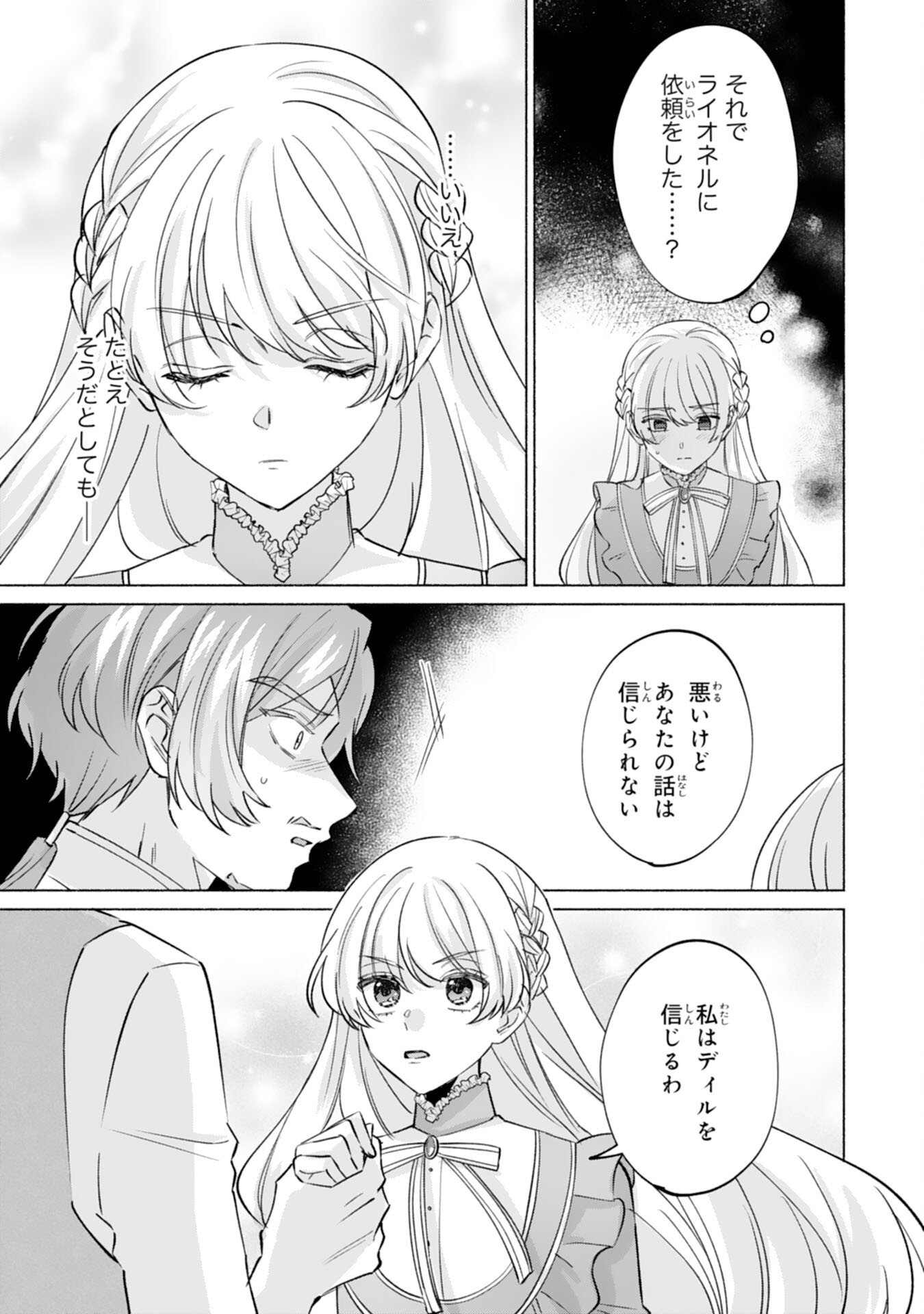 Nidome no Jinsei, (Moto) Zaiaku no Seijo wa Zense de Shounen Datta Reitetsu Koutei ni Hirowareru - Chapter 8 - Page 3