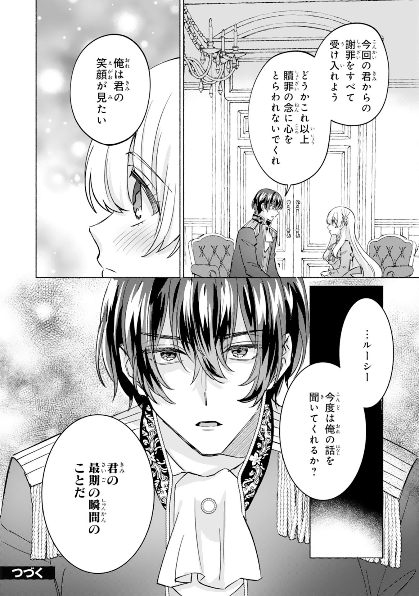 Nidome no Jinsei, (Moto) Zaiaku no Seijo wa Zense de Shounen Datta Reitetsu Koutei ni Hirowareru - Chapter 8 - Page 30