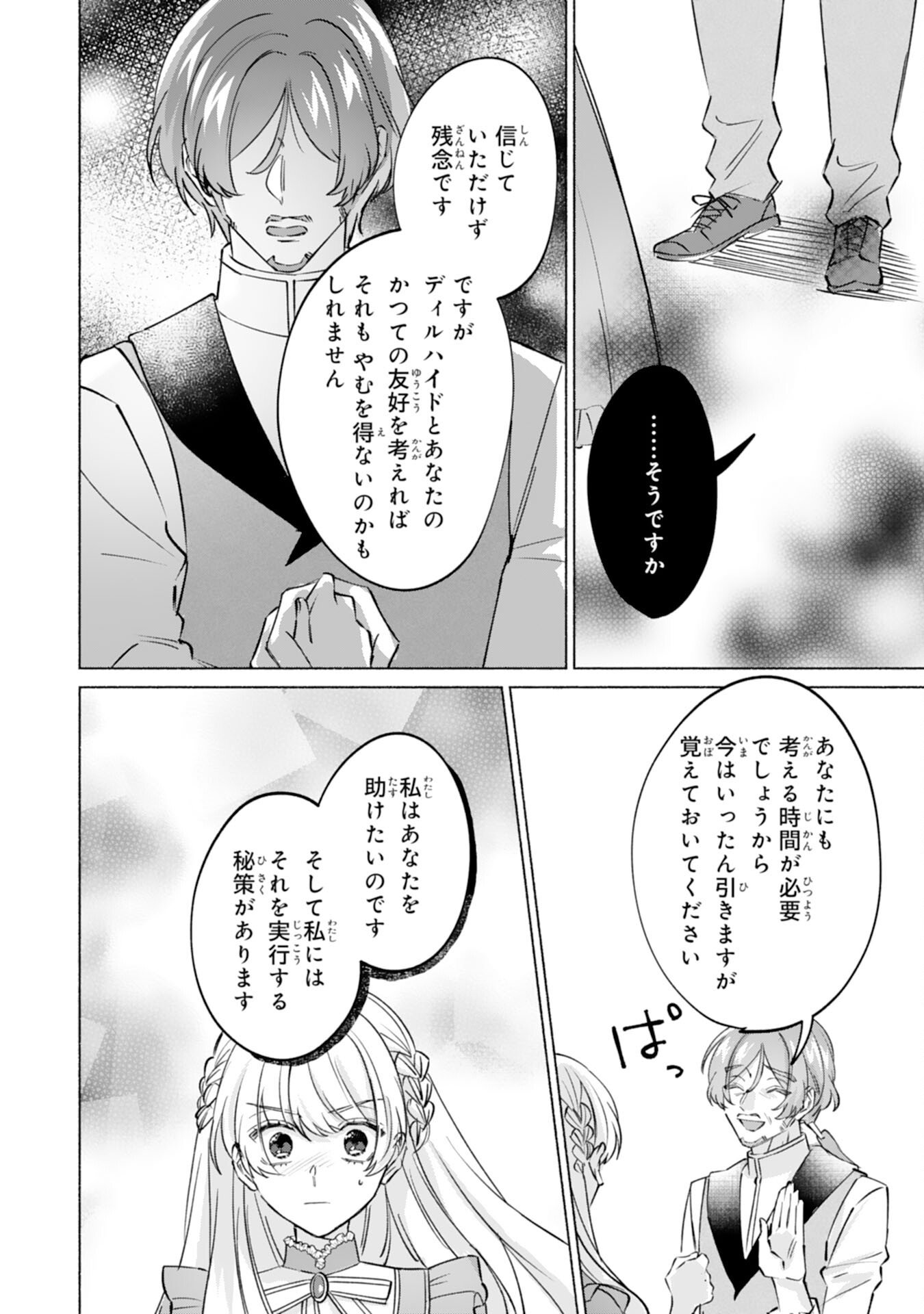 Nidome no Jinsei, (Moto) Zaiaku no Seijo wa Zense de Shounen Datta Reitetsu Koutei ni Hirowareru - Chapter 8 - Page 4