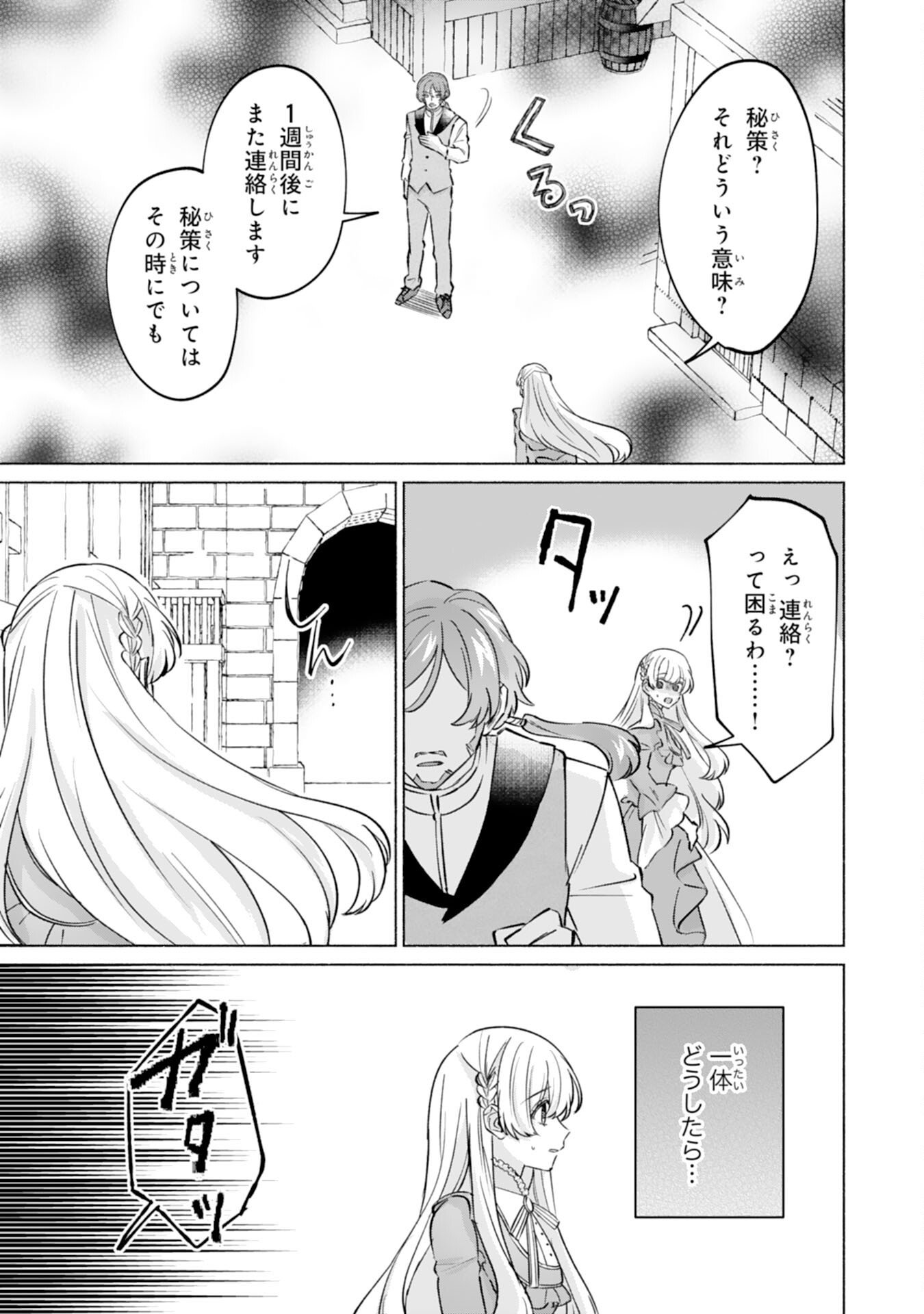 Nidome no Jinsei, (Moto) Zaiaku no Seijo wa Zense de Shounen Datta Reitetsu Koutei ni Hirowareru - Chapter 8 - Page 5