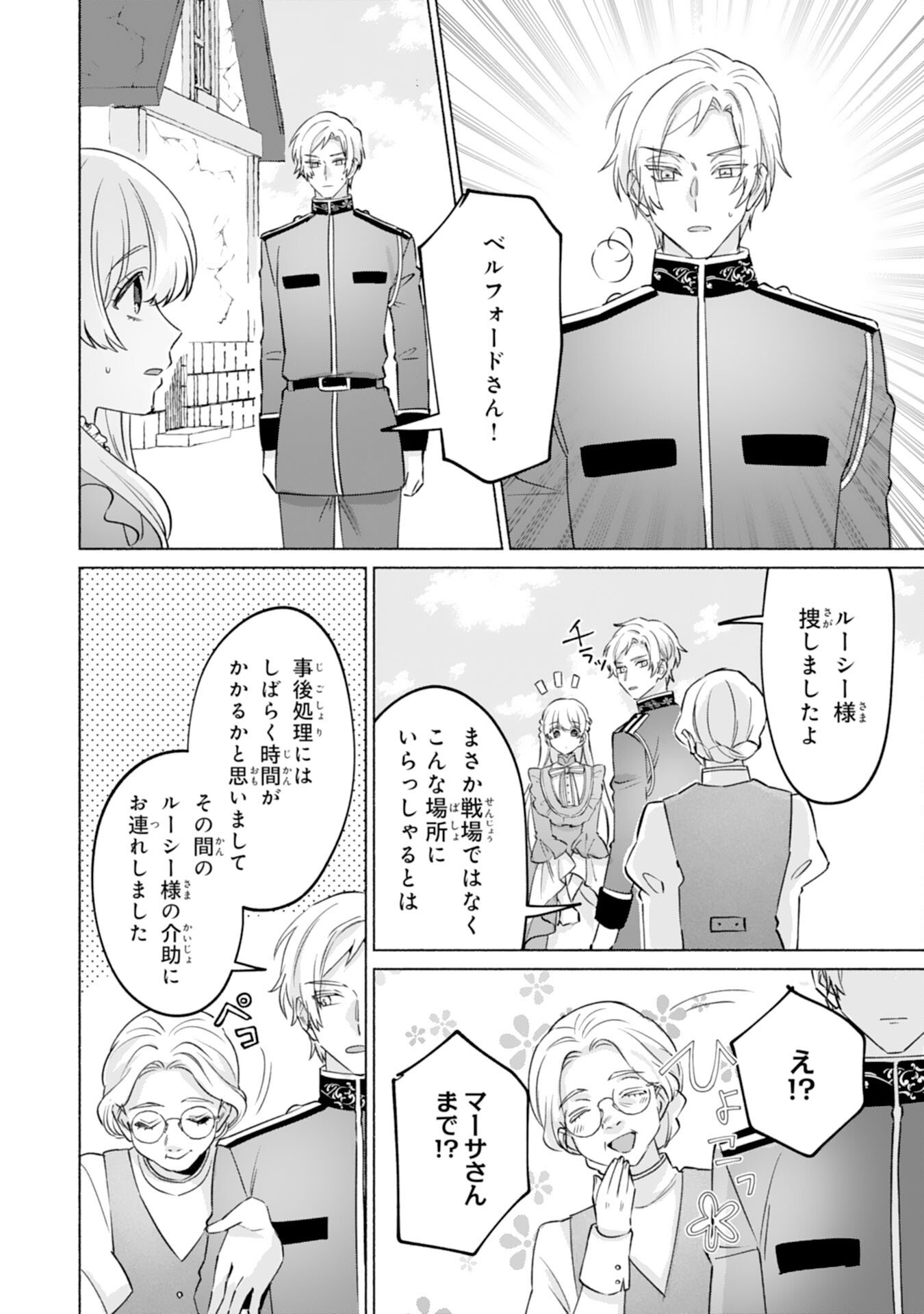 Nidome no Jinsei, (Moto) Zaiaku no Seijo wa Zense de Shounen Datta Reitetsu Koutei ni Hirowareru - Chapter 8 - Page 6