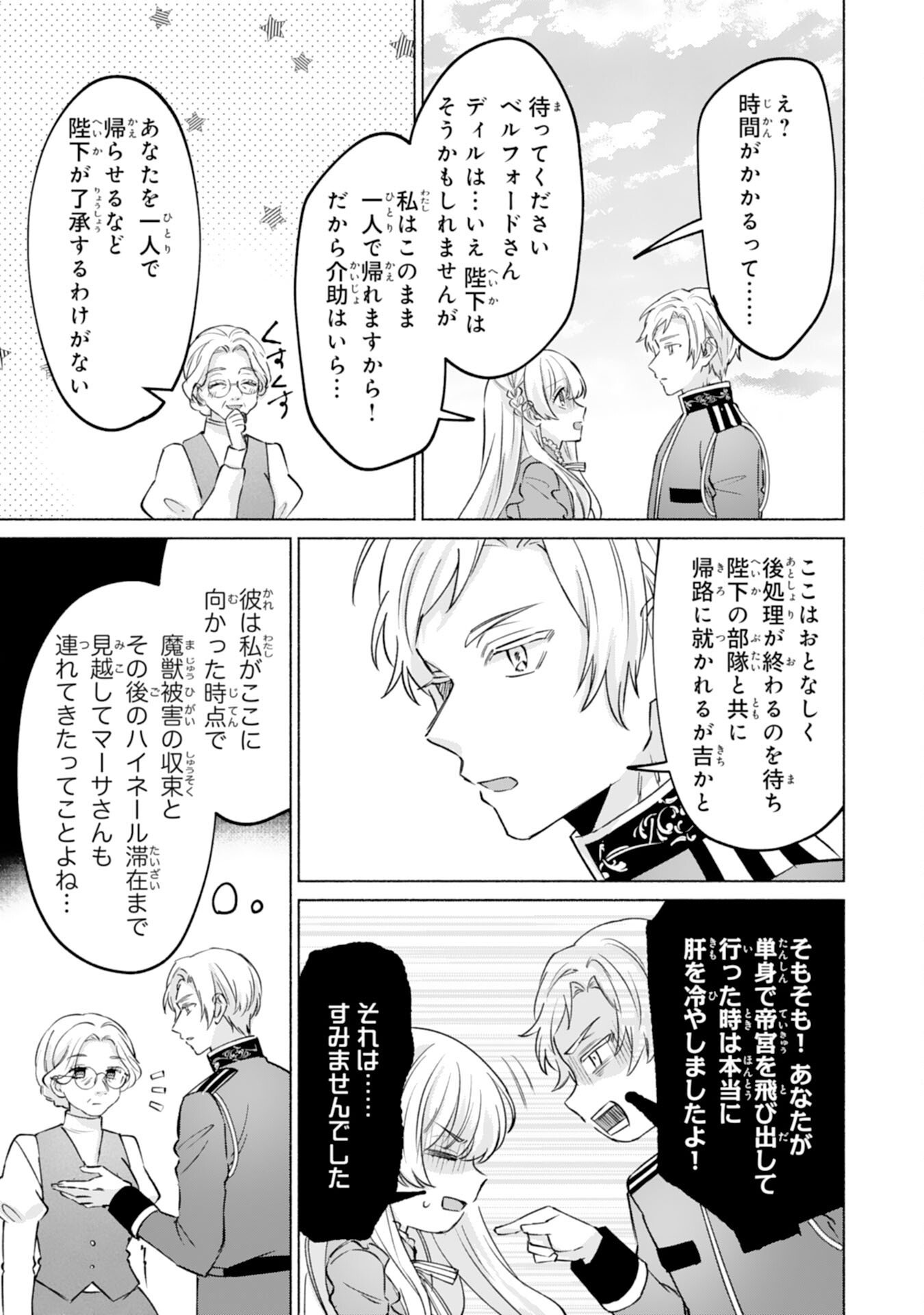 Nidome no Jinsei, (Moto) Zaiaku no Seijo wa Zense de Shounen Datta Reitetsu Koutei ni Hirowareru - Chapter 8 - Page 7