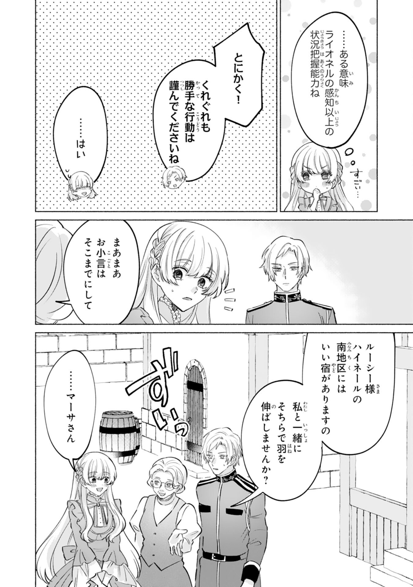 Nidome no Jinsei, (Moto) Zaiaku no Seijo wa Zense de Shounen Datta Reitetsu Koutei ni Hirowareru - Chapter 8 - Page 8