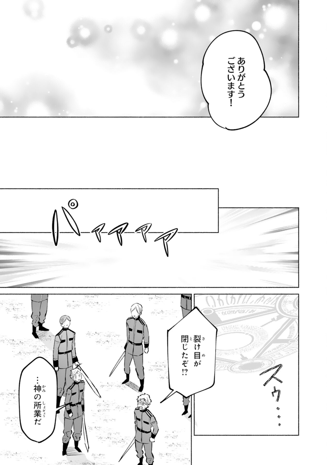 Nidome no Jinsei, (Moto) Zaiaku no Seijo wa Zense de Shounen Datta Reitetsu Koutei ni Hirowareru - Chapter 8 - Page 9